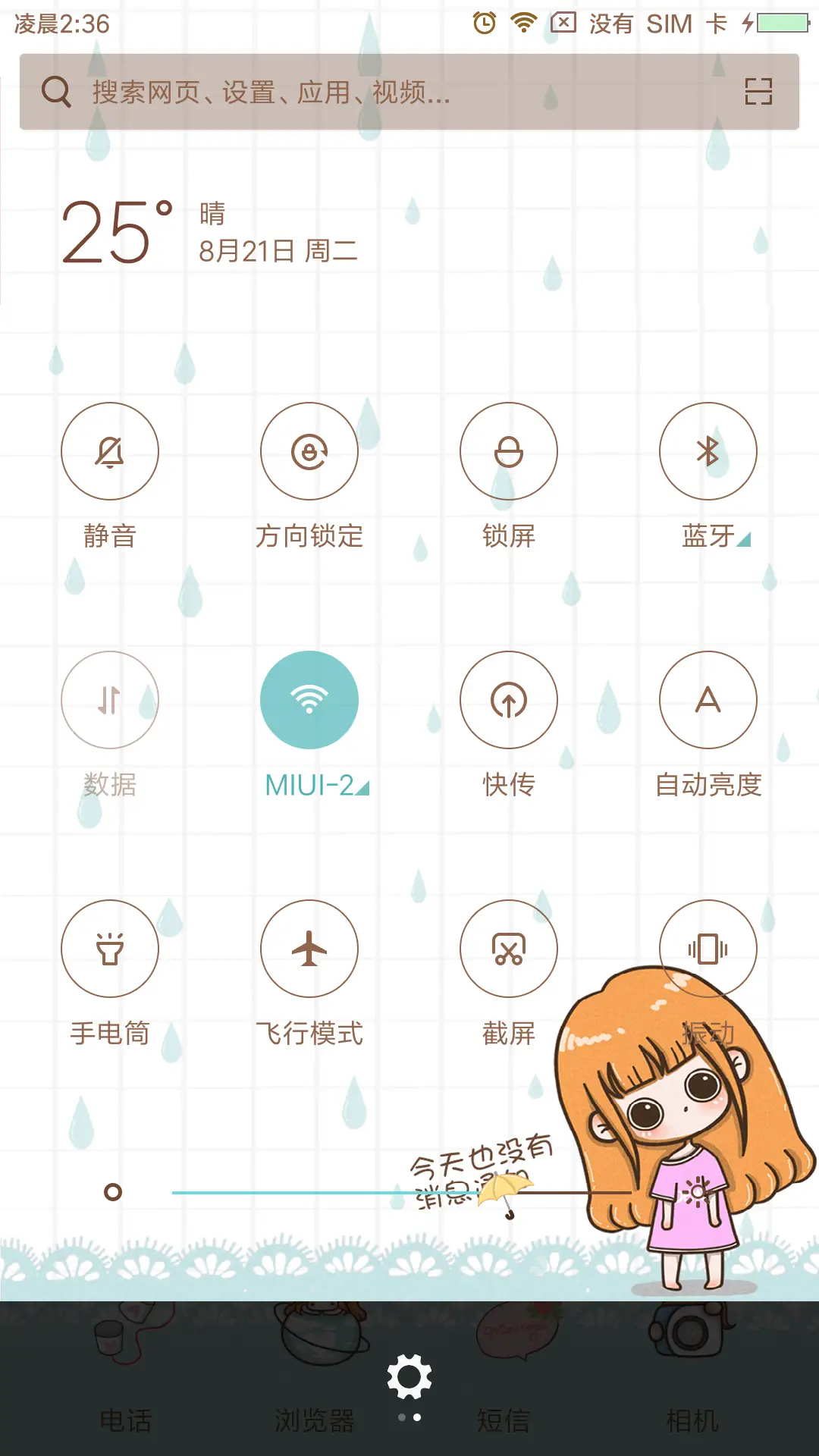 偏偏喜欢你（女版） - Screenshot 5