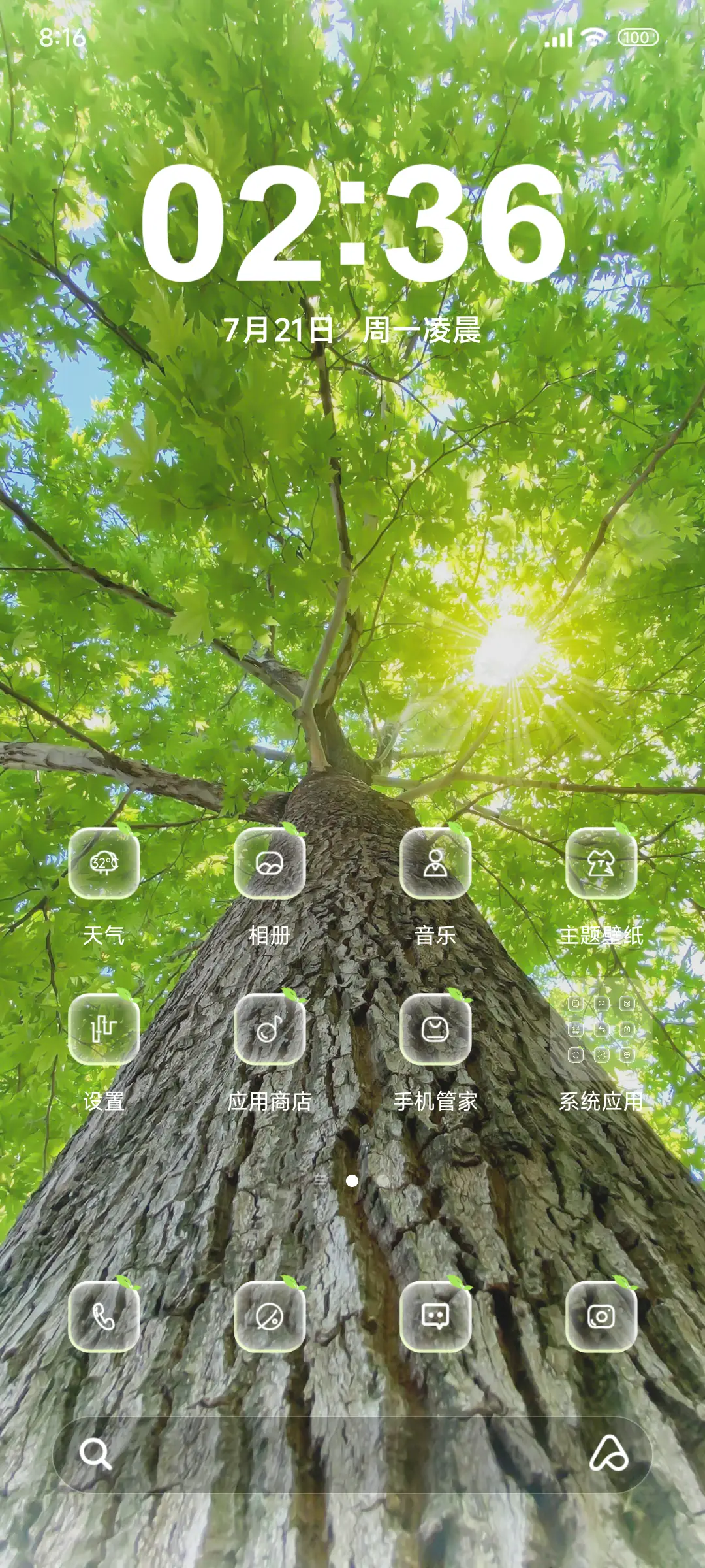 Ip26超级护眼 - Screenshot 2