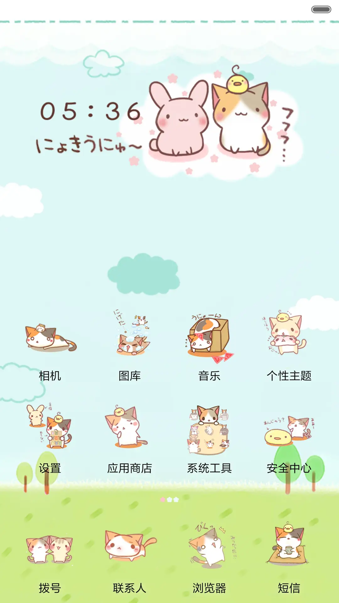 [抢红包]喵小咪的春天之旅（多锁屏） - Screenshot 2