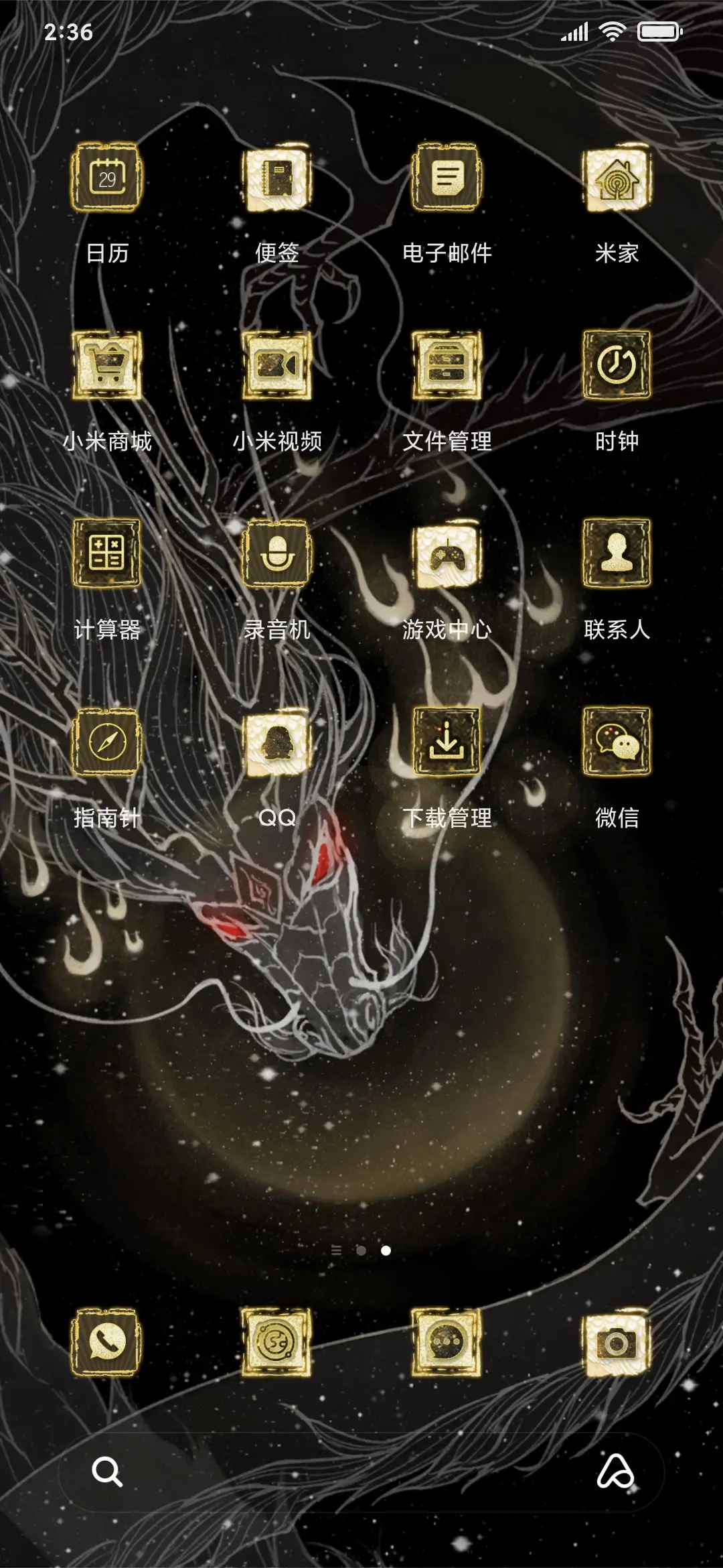 白龙吟 - Screenshot 3