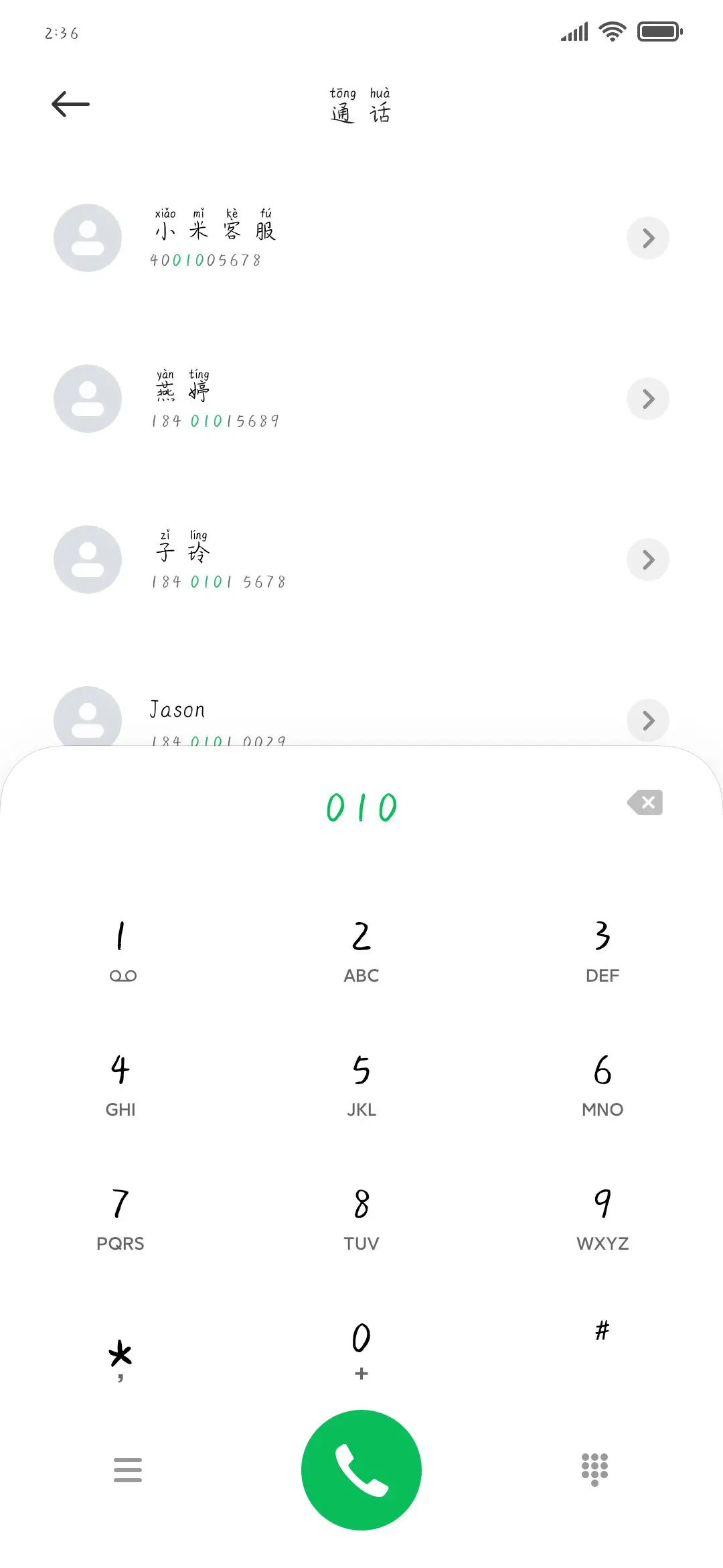 凡尔赛拼音 - Screenshot 1