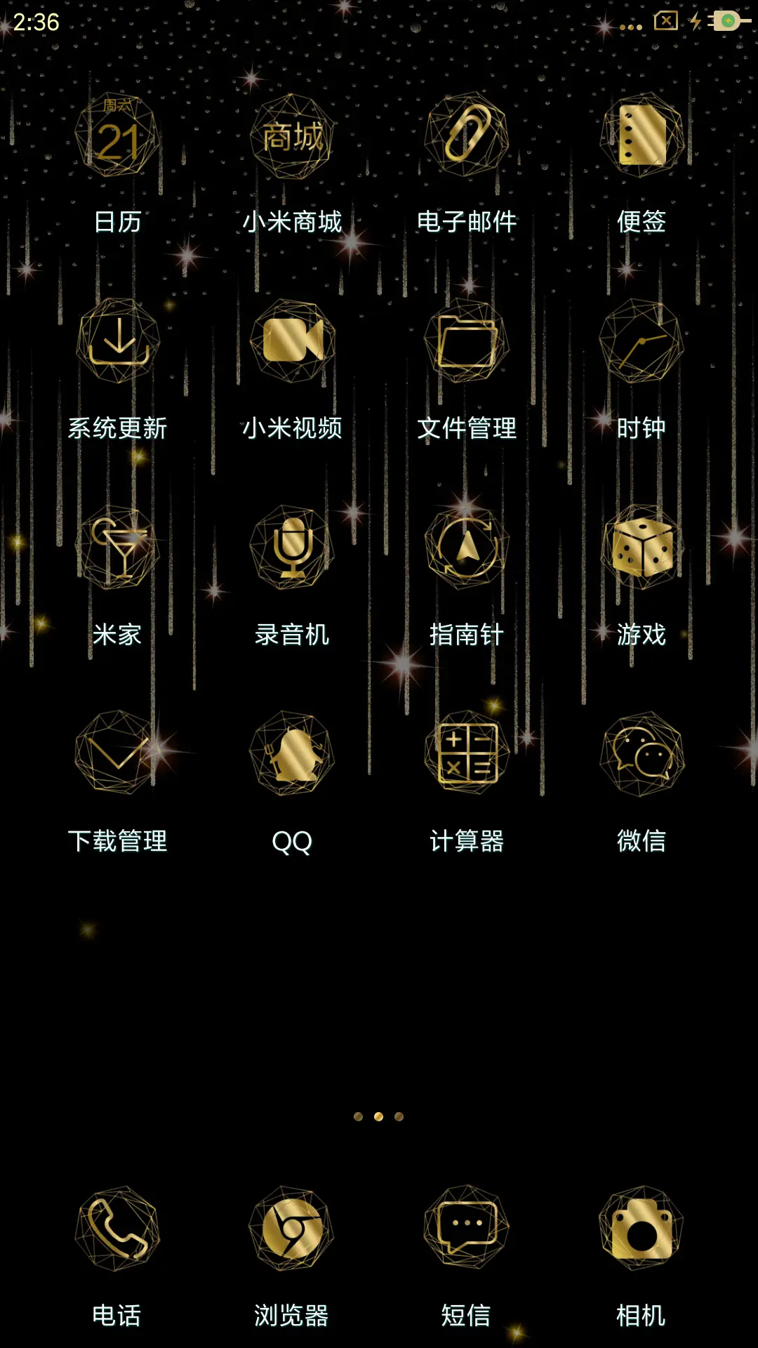满天星 - Screenshot 3