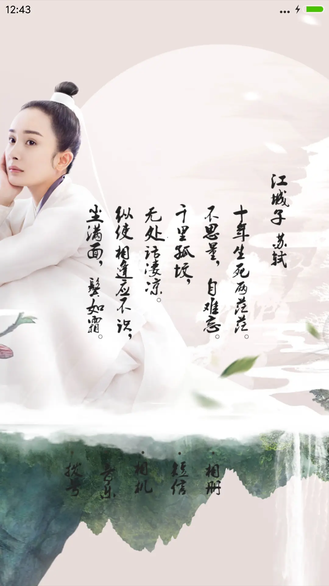 桃花落  三生 - Screenshot 5