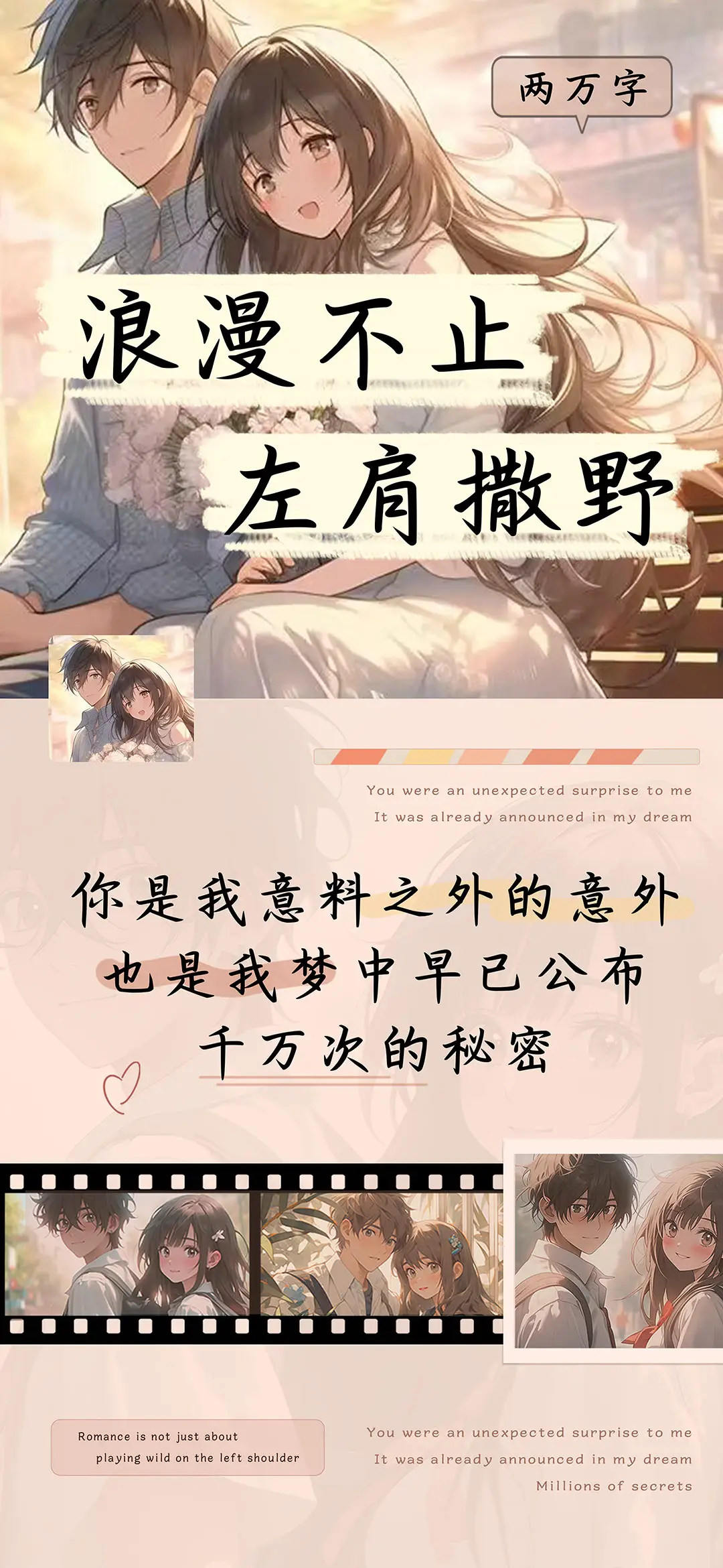 浪漫不止左肩撒野 - Screenshot 1