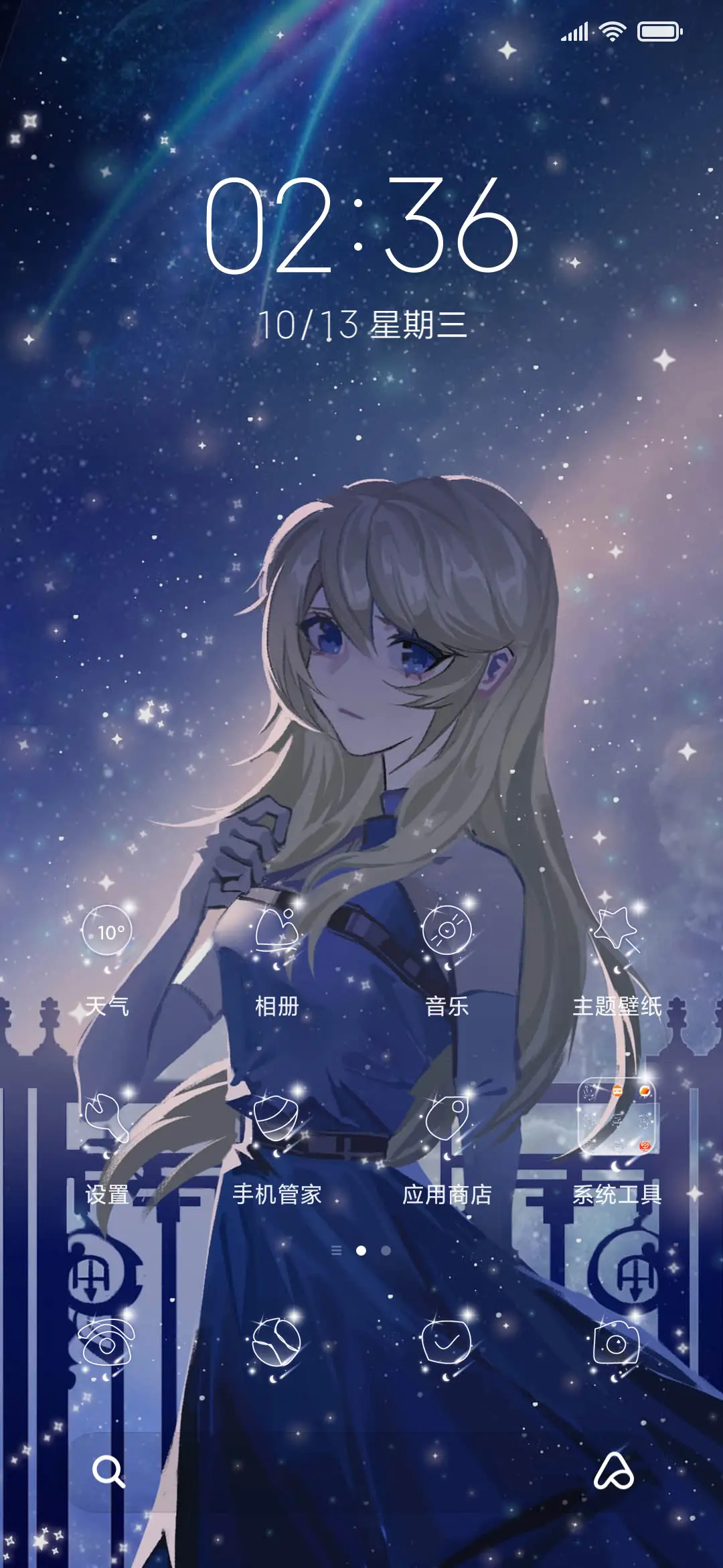 所念皆星河 - Screenshot 2