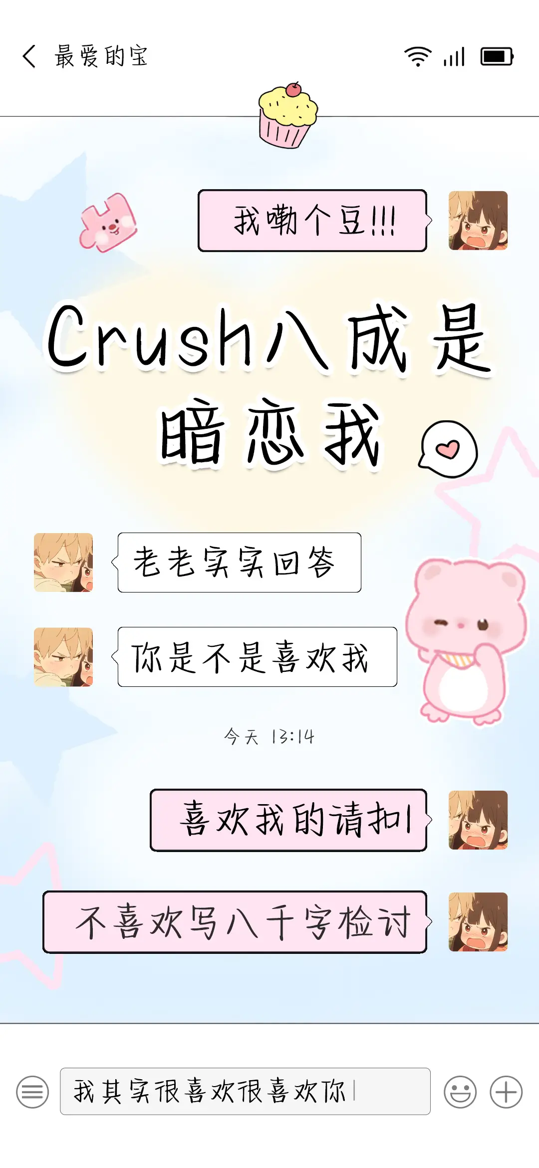Crush八成是暗恋我 - Screenshot 1