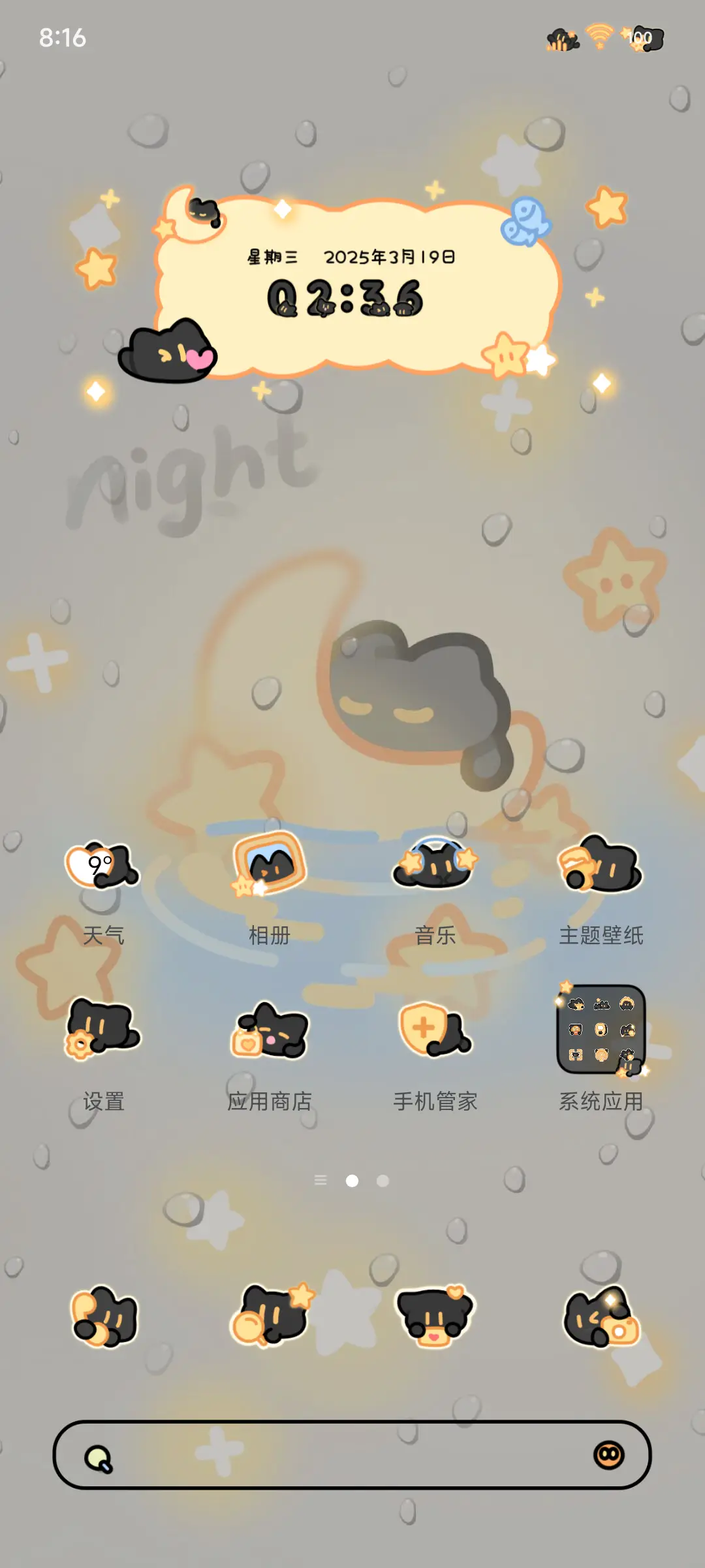 OS雨雾 星月小黑猫 - Screenshot 4