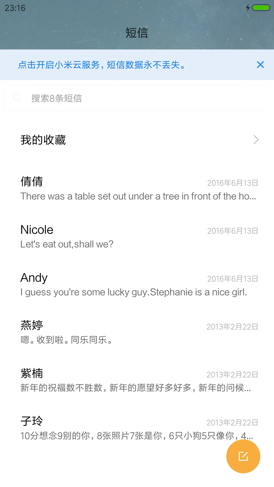 星空之下 - Screenshot 7