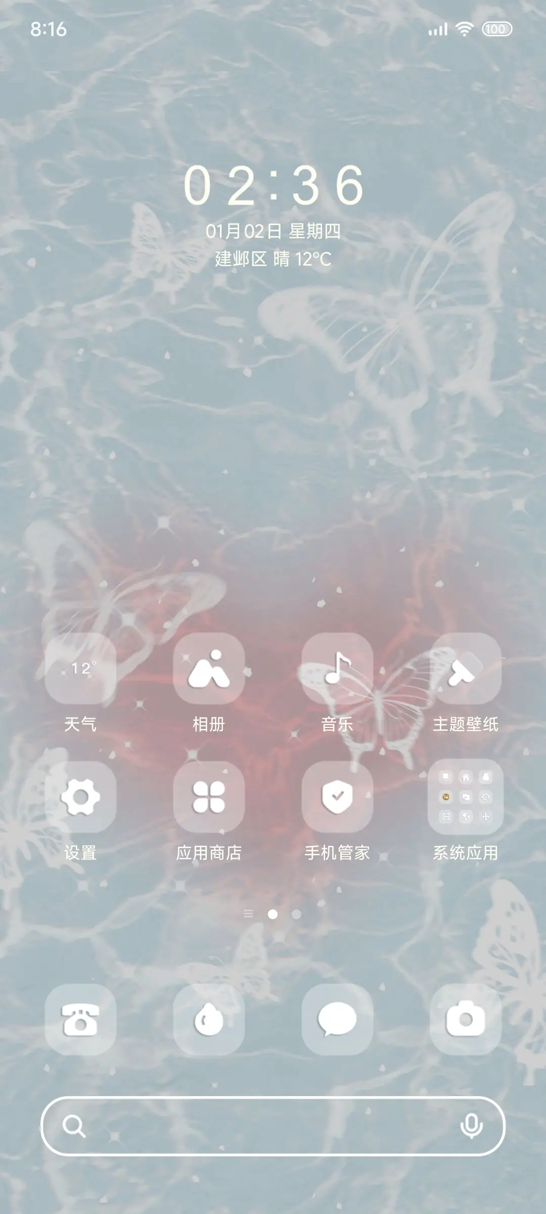 蝴蝶梦境 水波纹 - Screenshot 3
