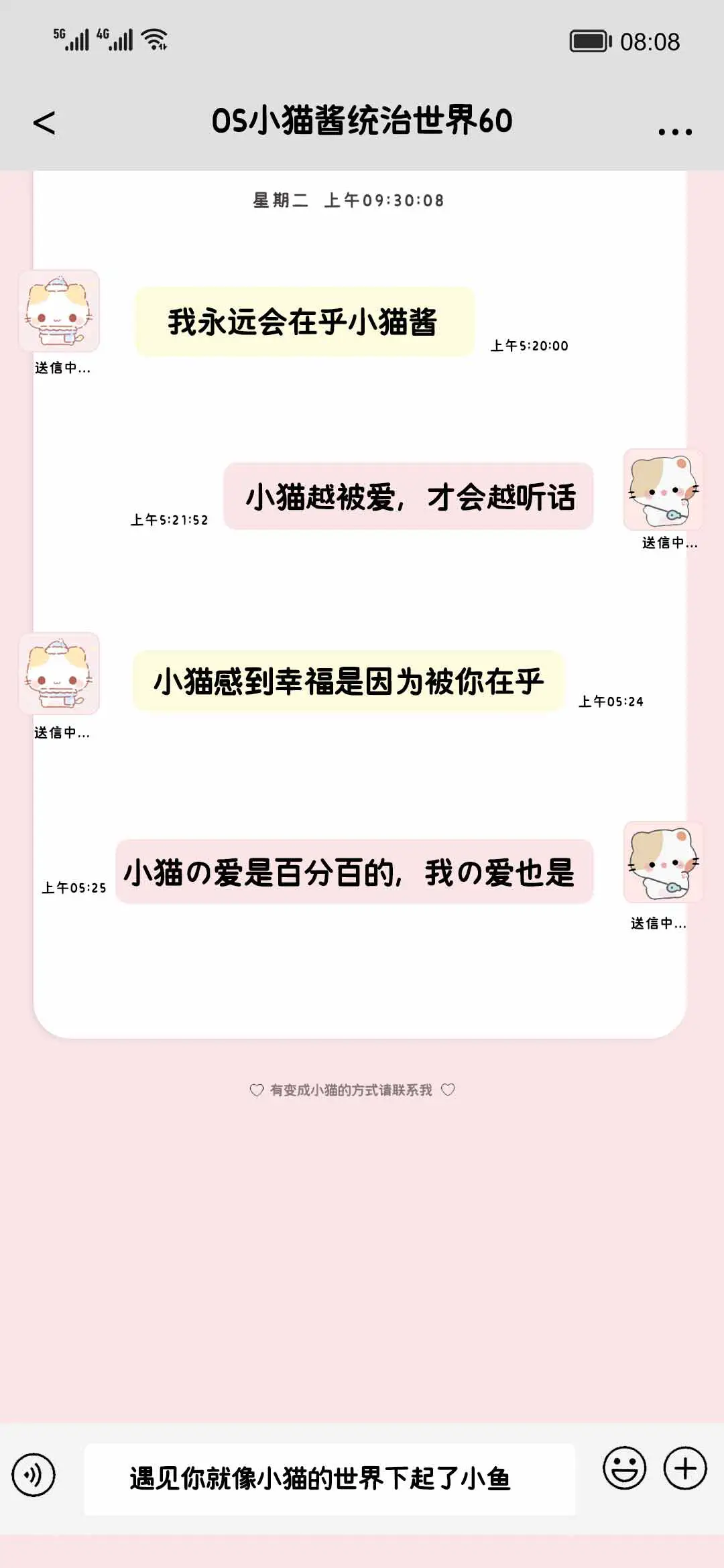 OS小猫酱统治世界60 - Screenshot 1