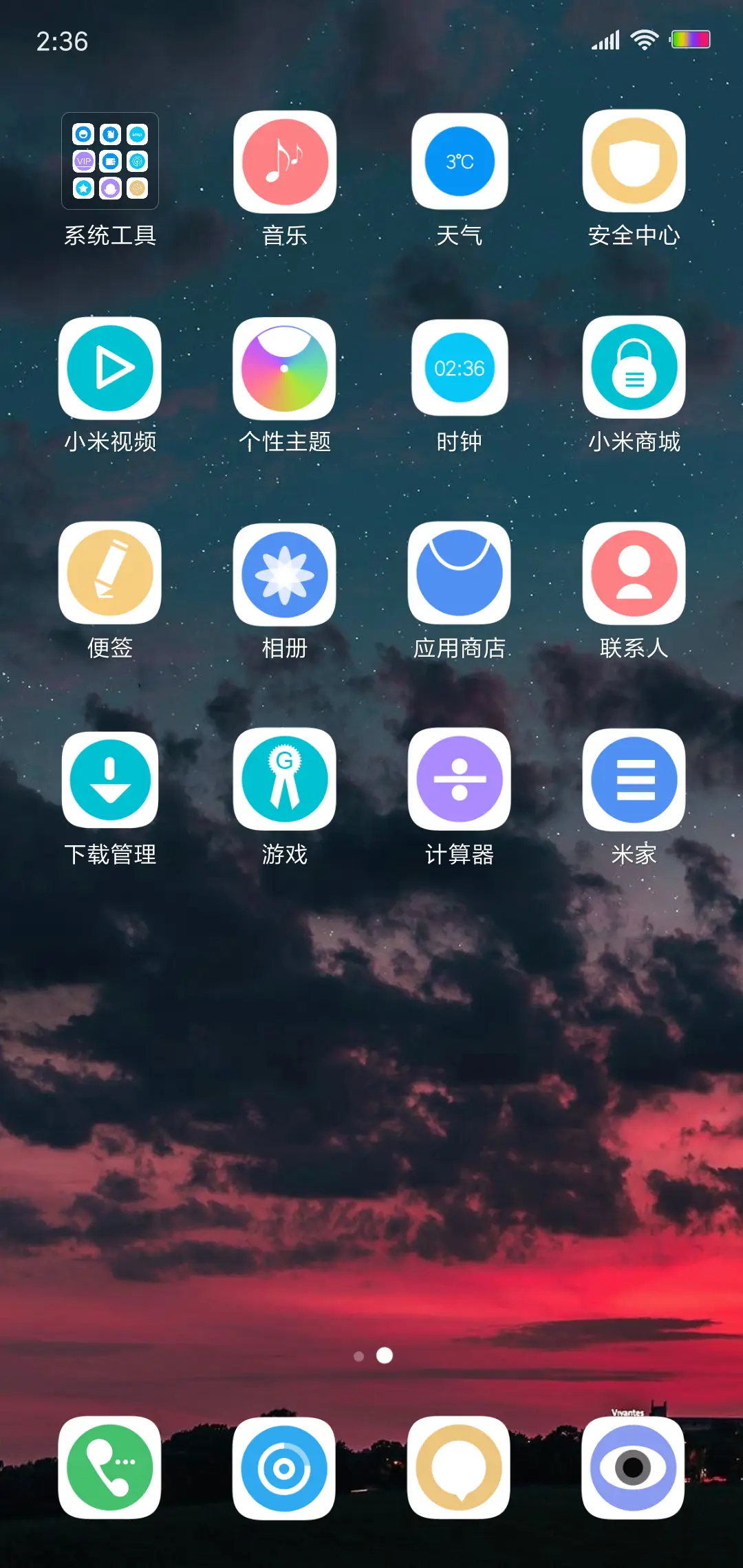 仰望星空 - Screenshot 3