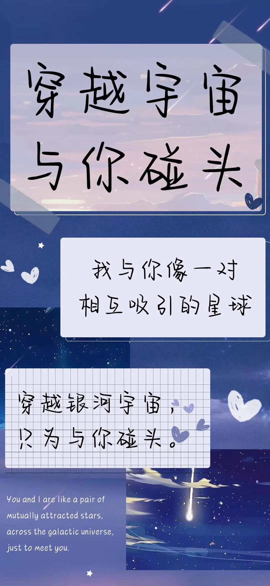 穿越宇宙与你碰头 - Screenshot 1