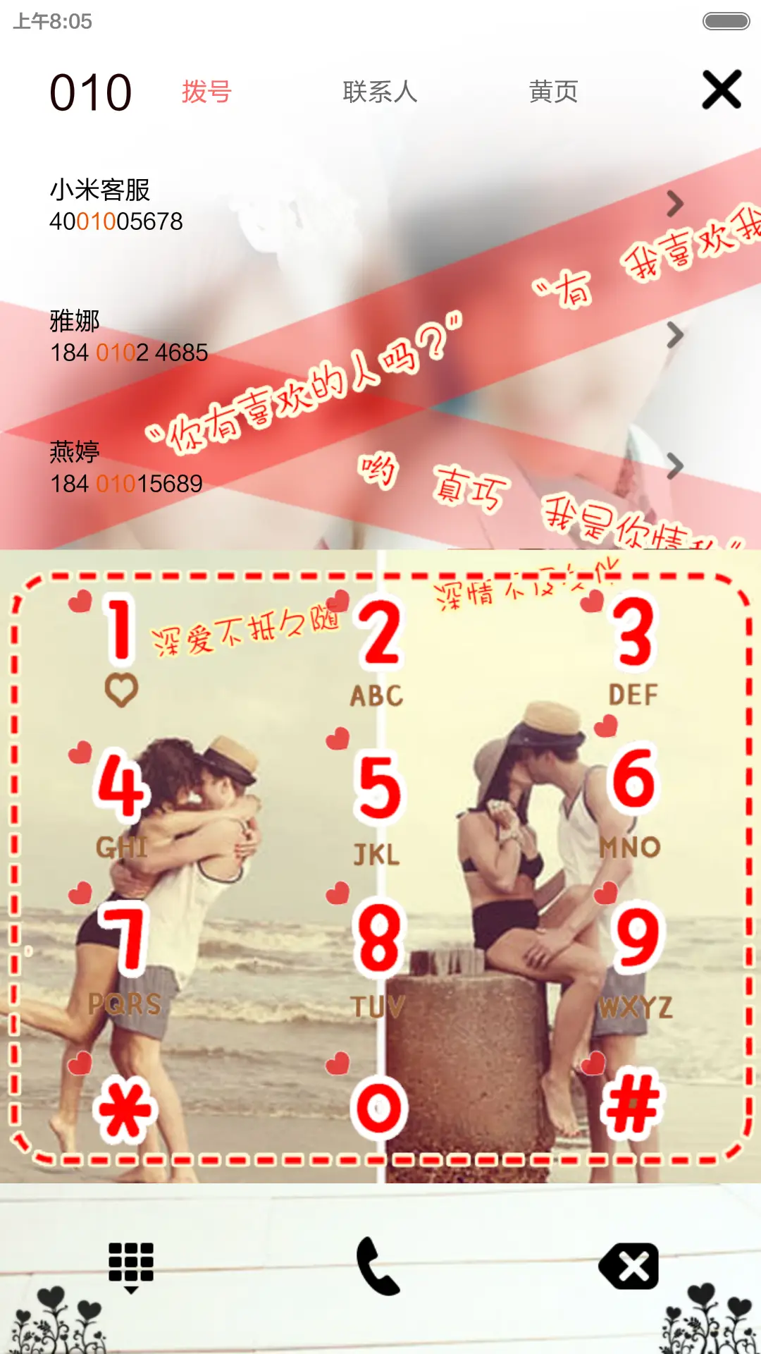 KISS封锁你(密码双锁屏） - Screenshot 9