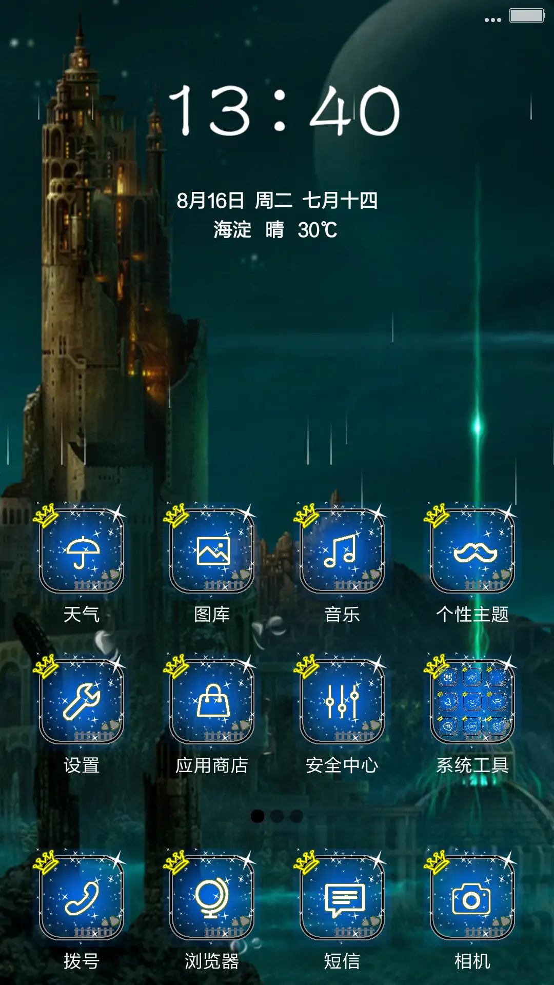 又见离城雨+动态 - Screenshot 2