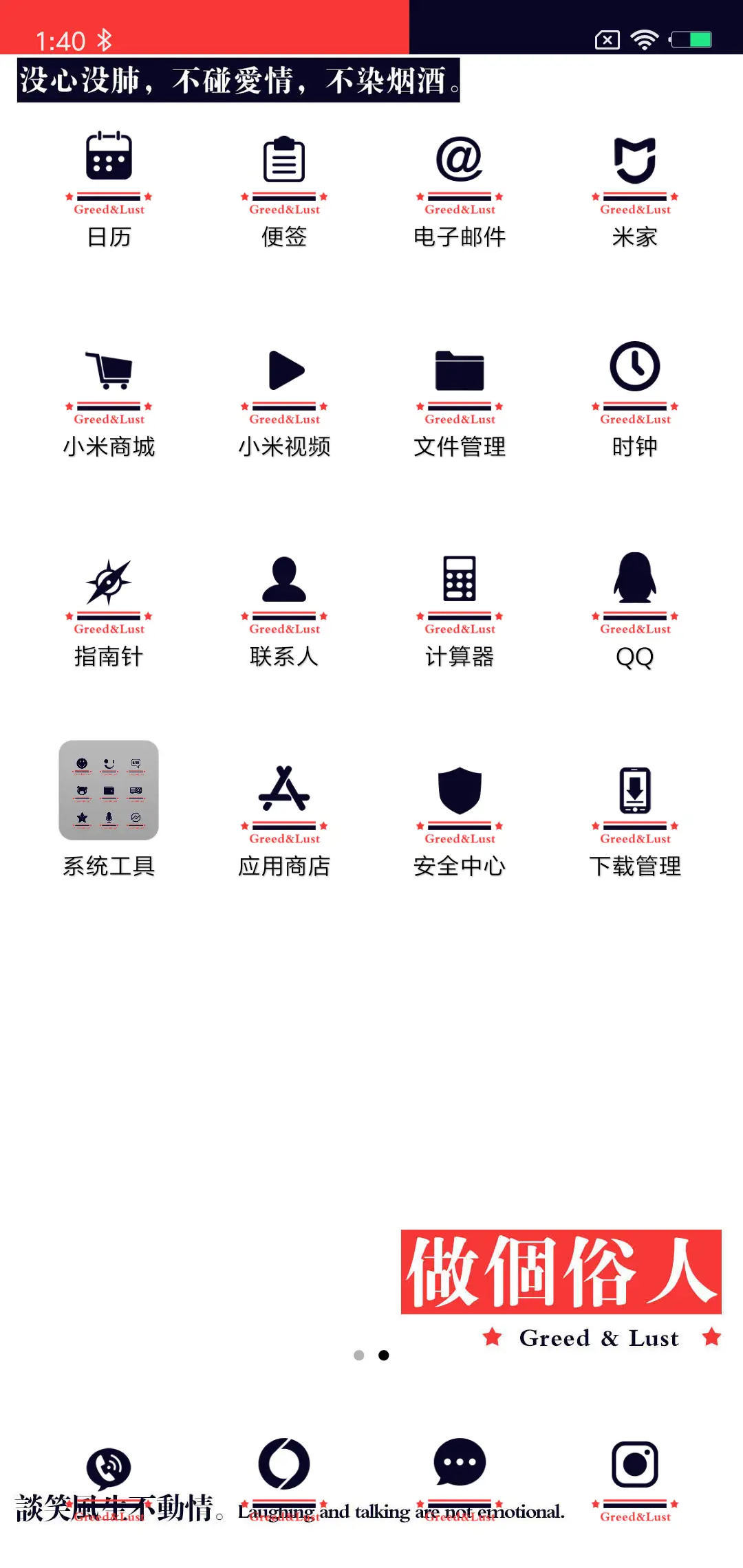 做個俗人 - Screenshot 3