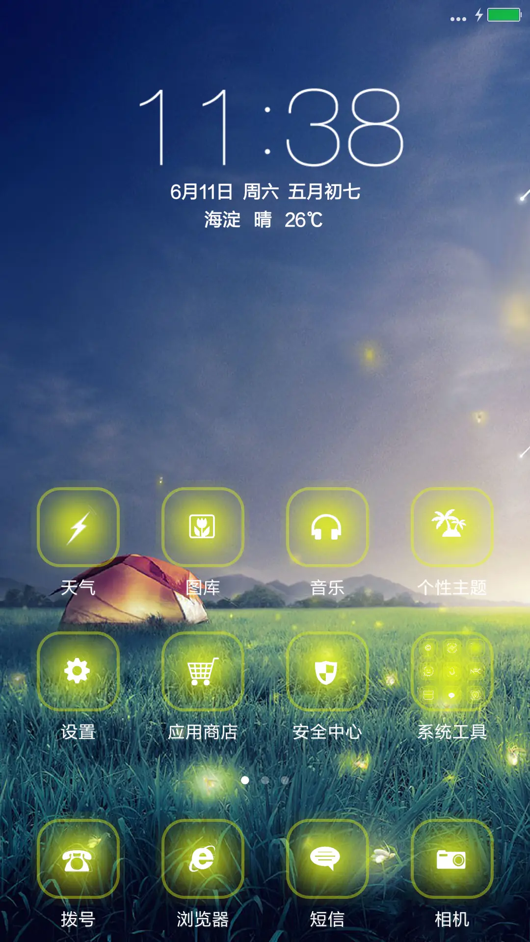 萤火虫之森（唯美流星） - Screenshot 2