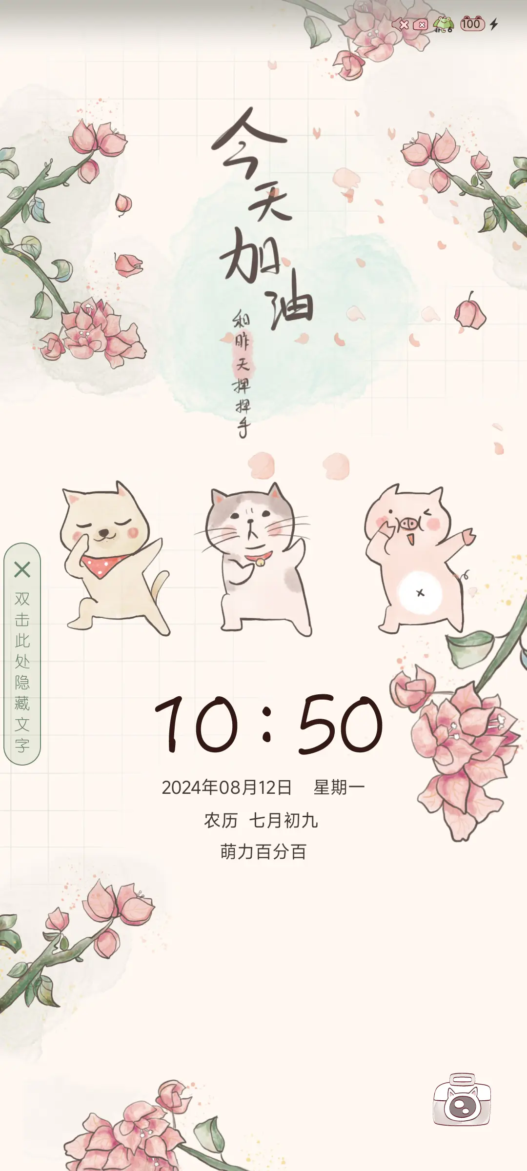 我萌今天加油 - Screenshot 2