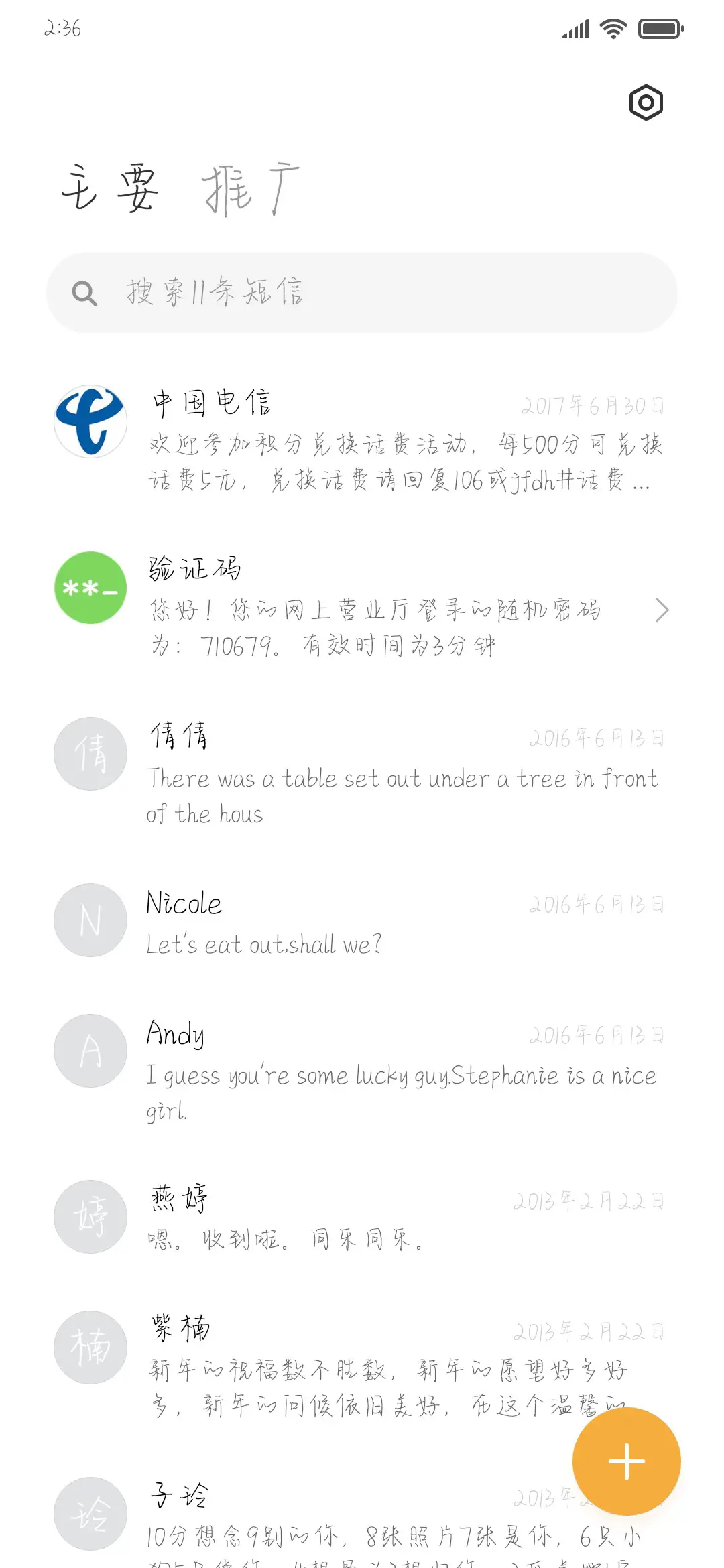 我喜欢你的全部 - Screenshot 2