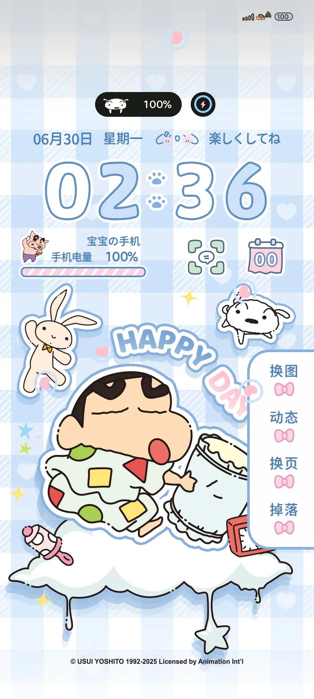 蜡笔小新蓝色心情 - Screenshot 2