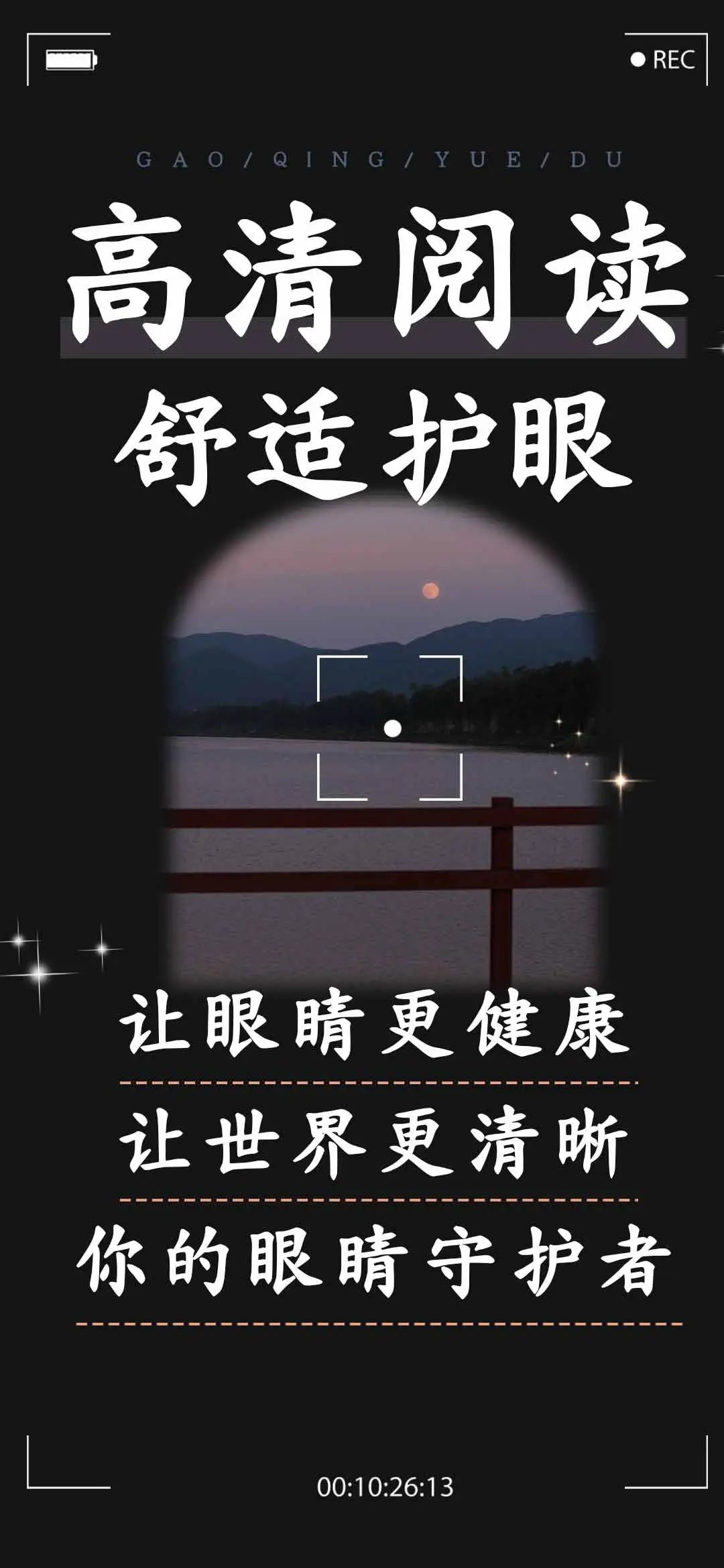 高清阅读舒适护眼 - Screenshot 1