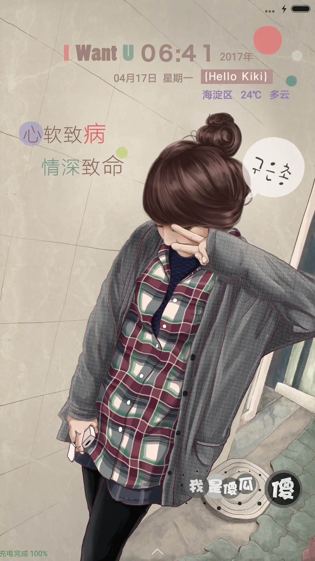 心软致病，情深致命 - Screenshot 1