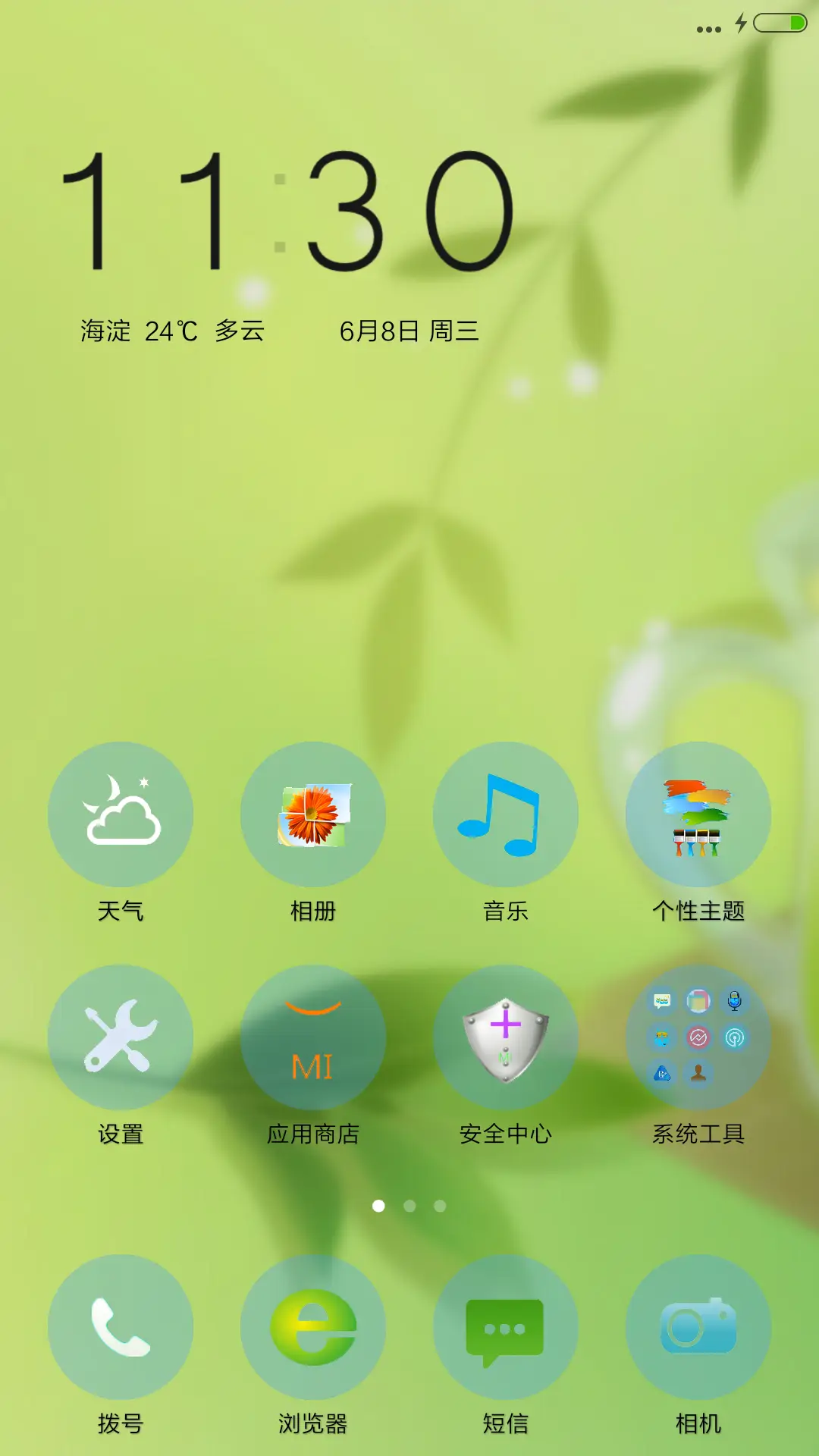 一杯清茶 - Screenshot 2
