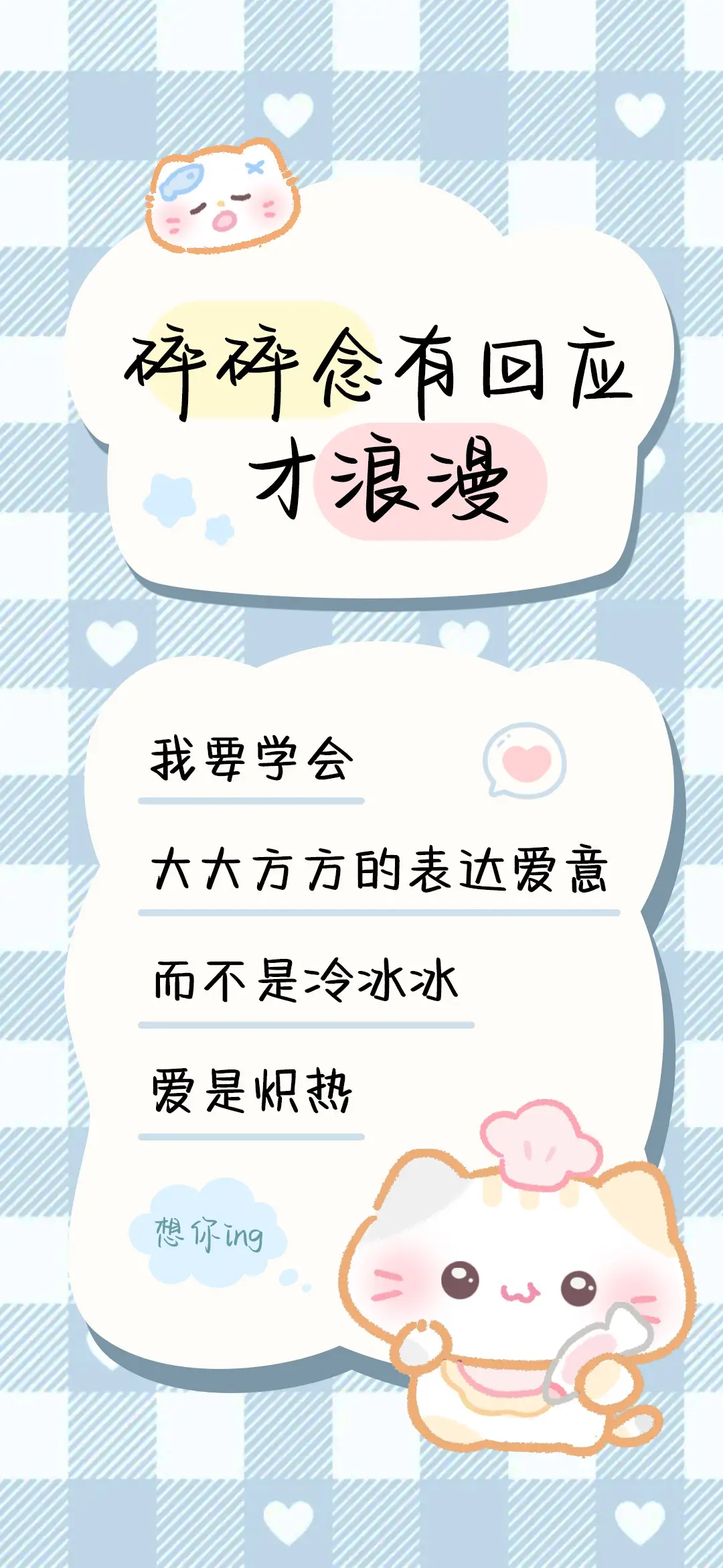 碎碎念有回应才浪漫 - Screenshot 1