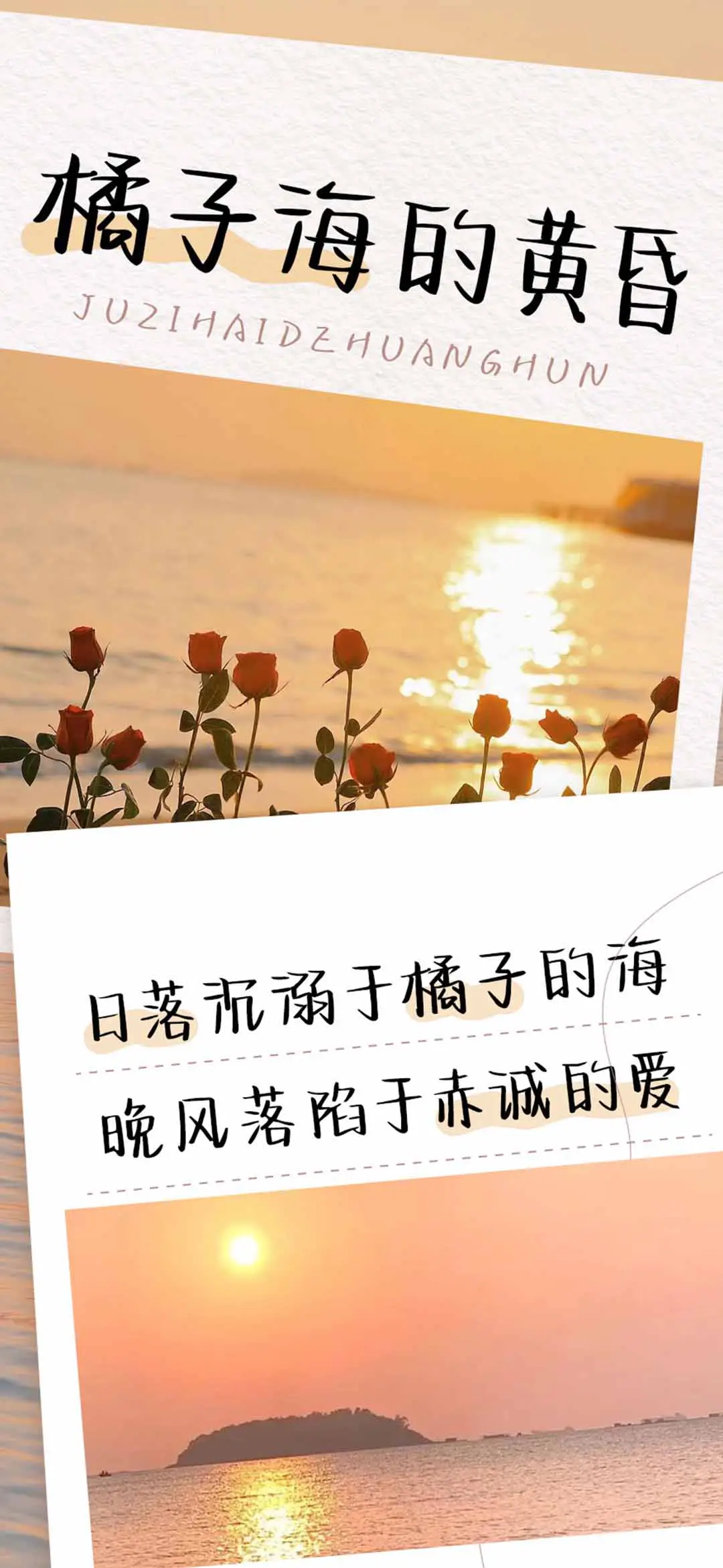 橘子海的黄昏 - Screenshot 1