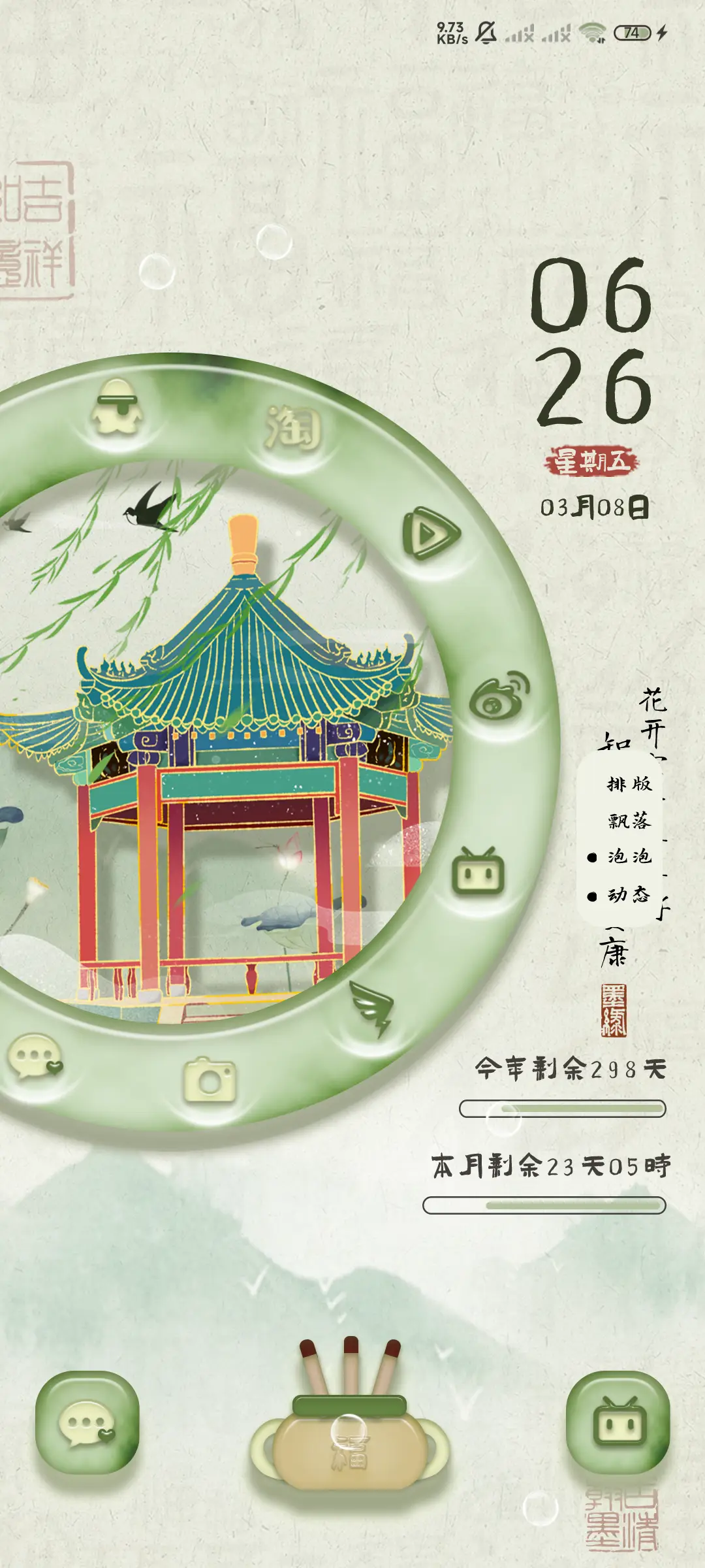 清新 绿翡翠护眼 - Screenshot 2