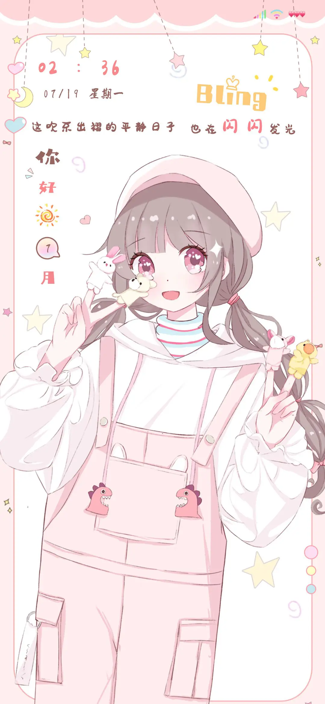 闪闪发光的你 - Screenshot 1