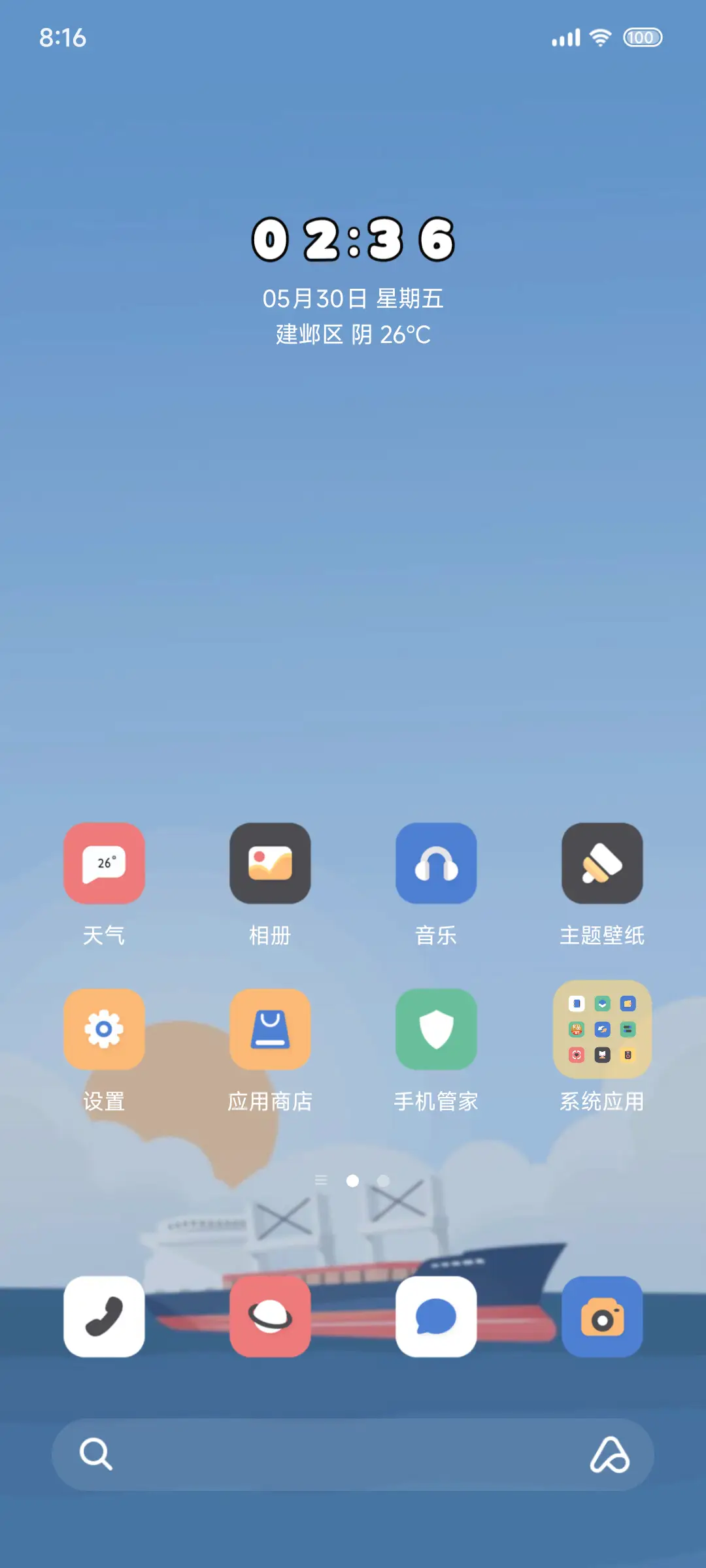 蔚蓝海平线 - Screenshot 2