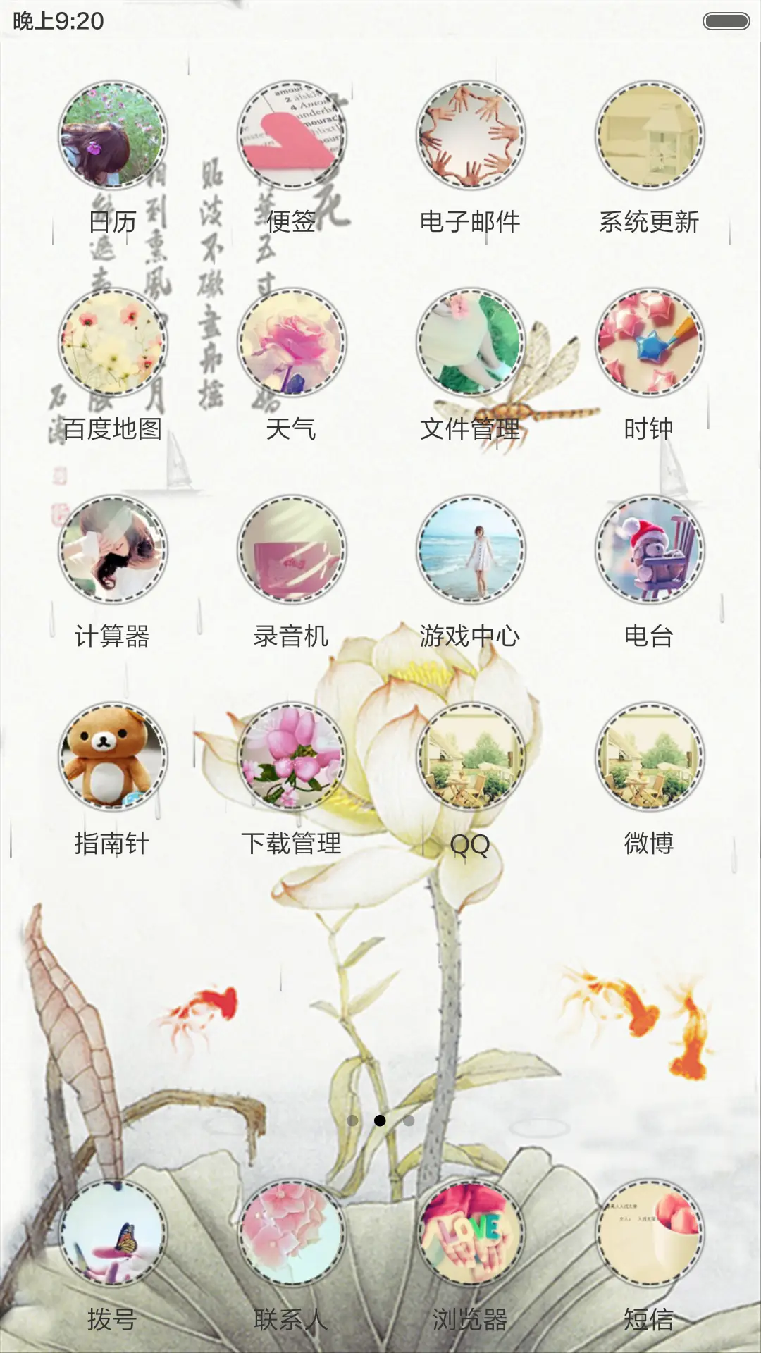 水墨蜻蜓（锁屏动态+全图标） - Screenshot 5