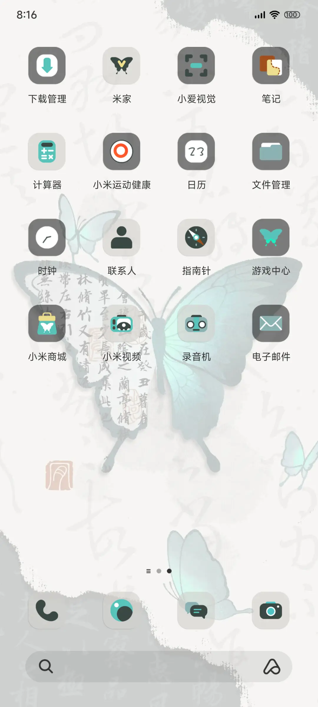 兰亭水墨蝴蝶 - Screenshot 3