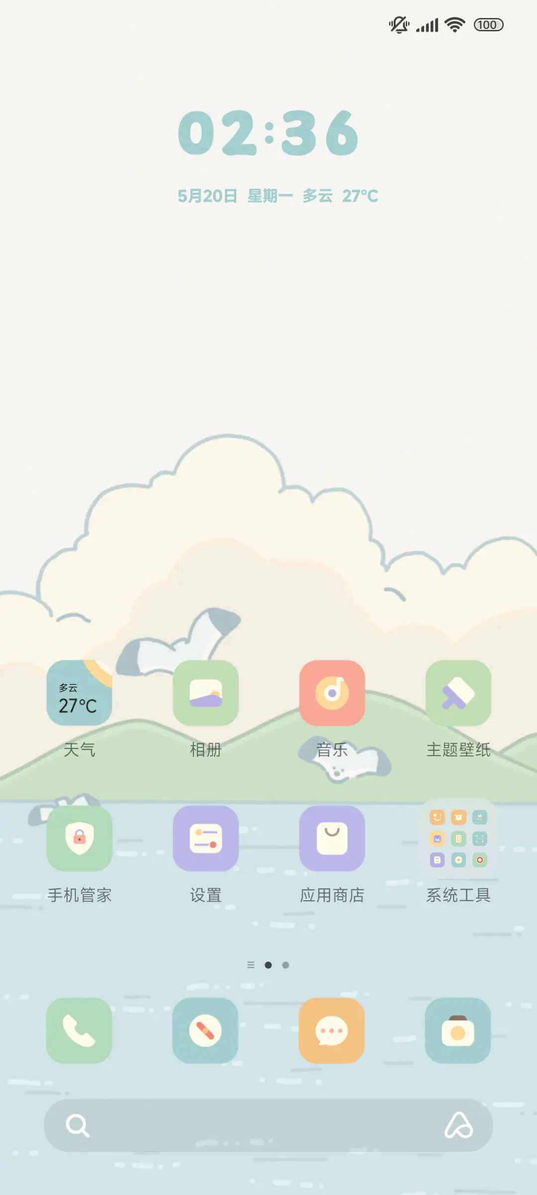 薄荷味的夏天 - Screenshot 2