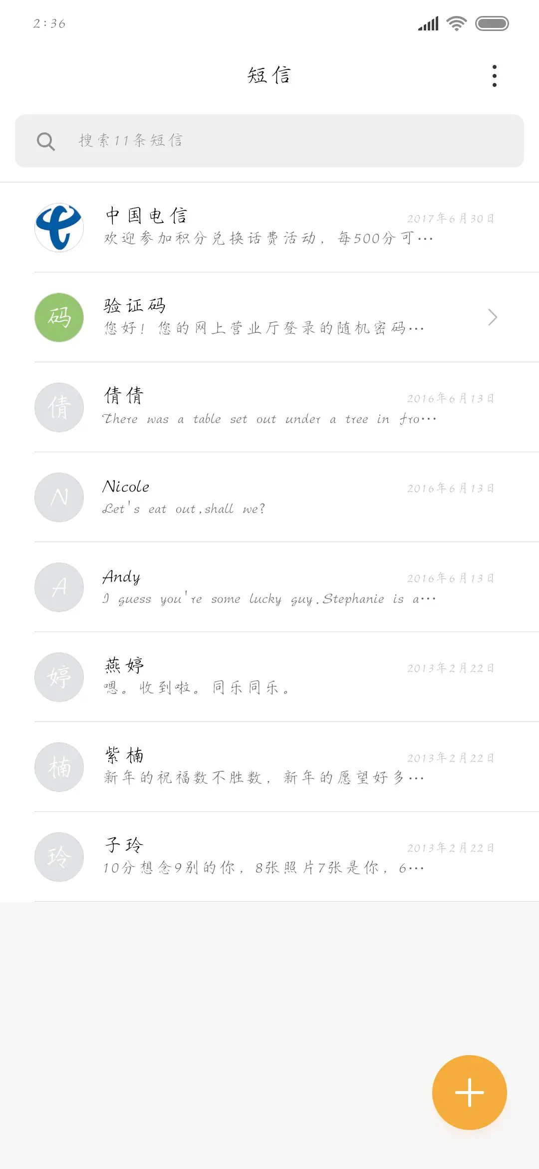 看他一眼同他夜奔 - Screenshot 2