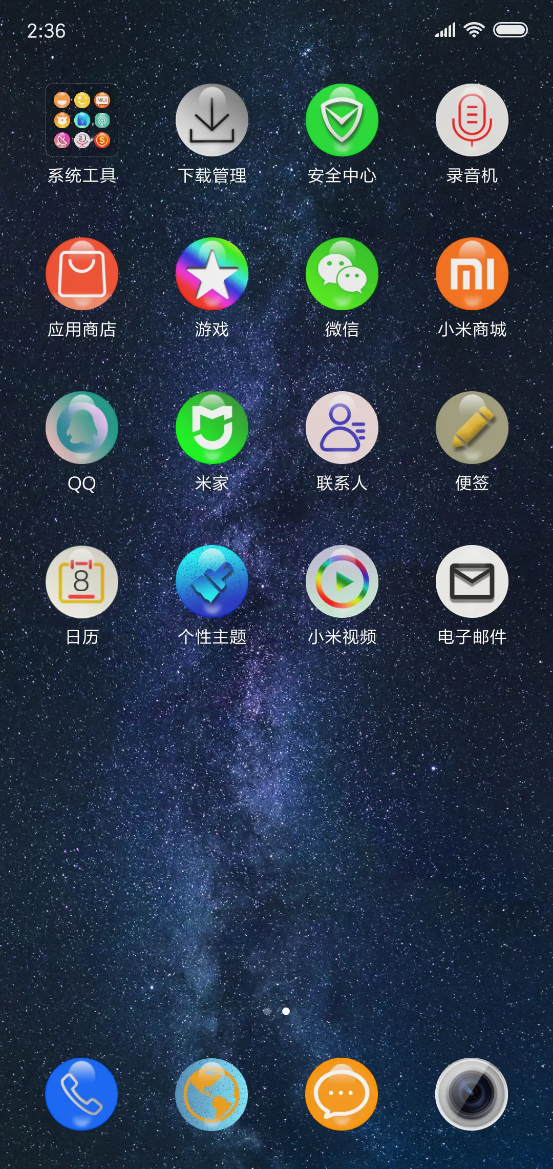 夜空中的星 - Screenshot 3