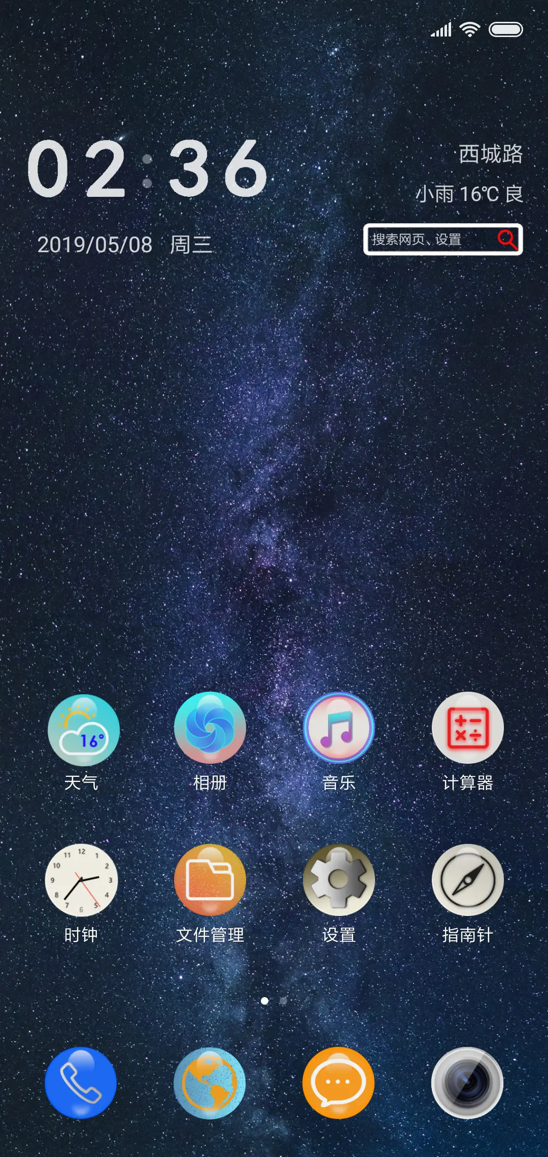 夜空中的星 - Screenshot 2