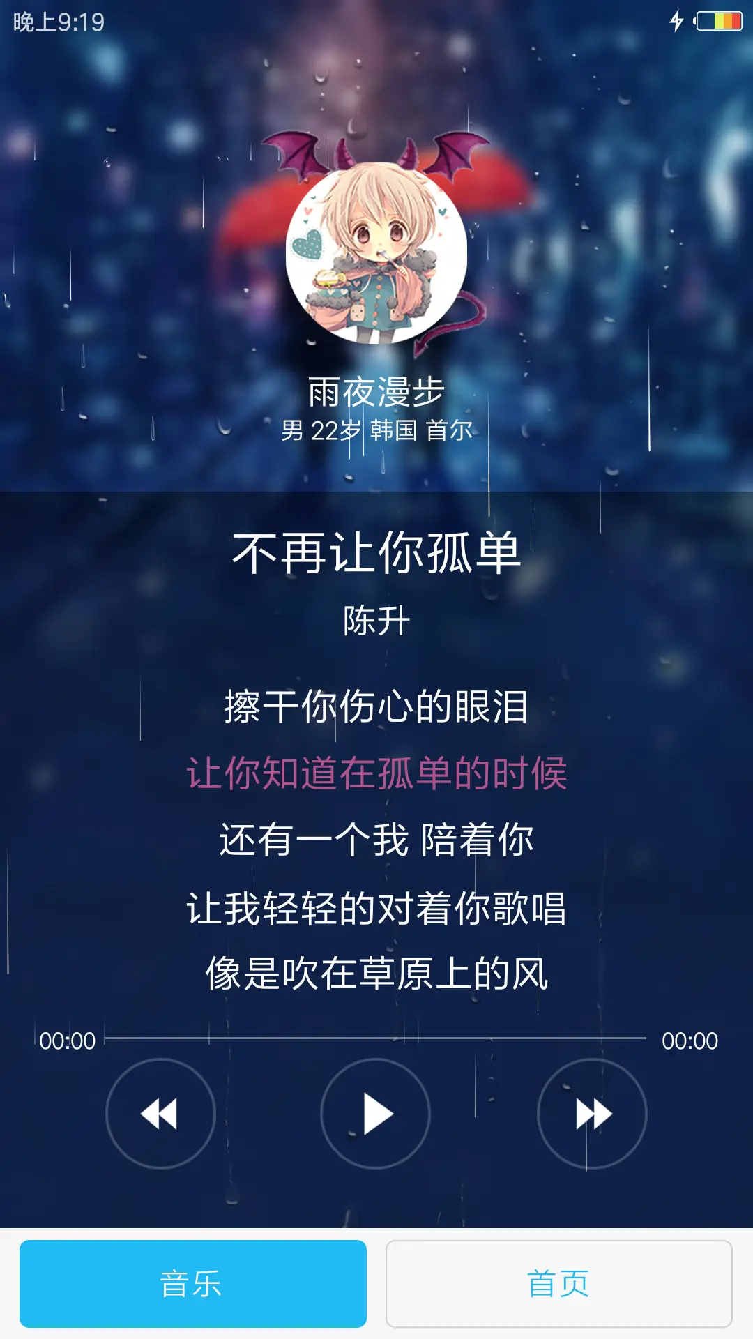 浪漫雨天 - Screenshot 4