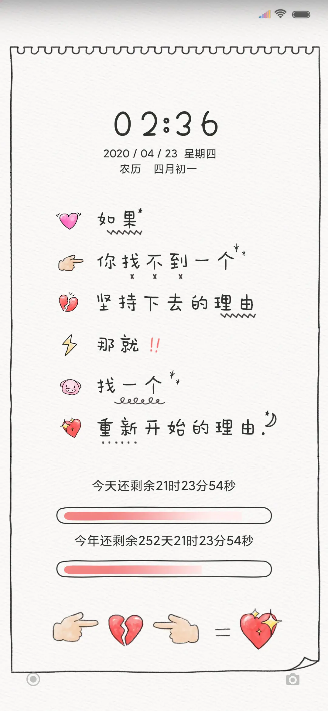 倒计时 希望你快乐