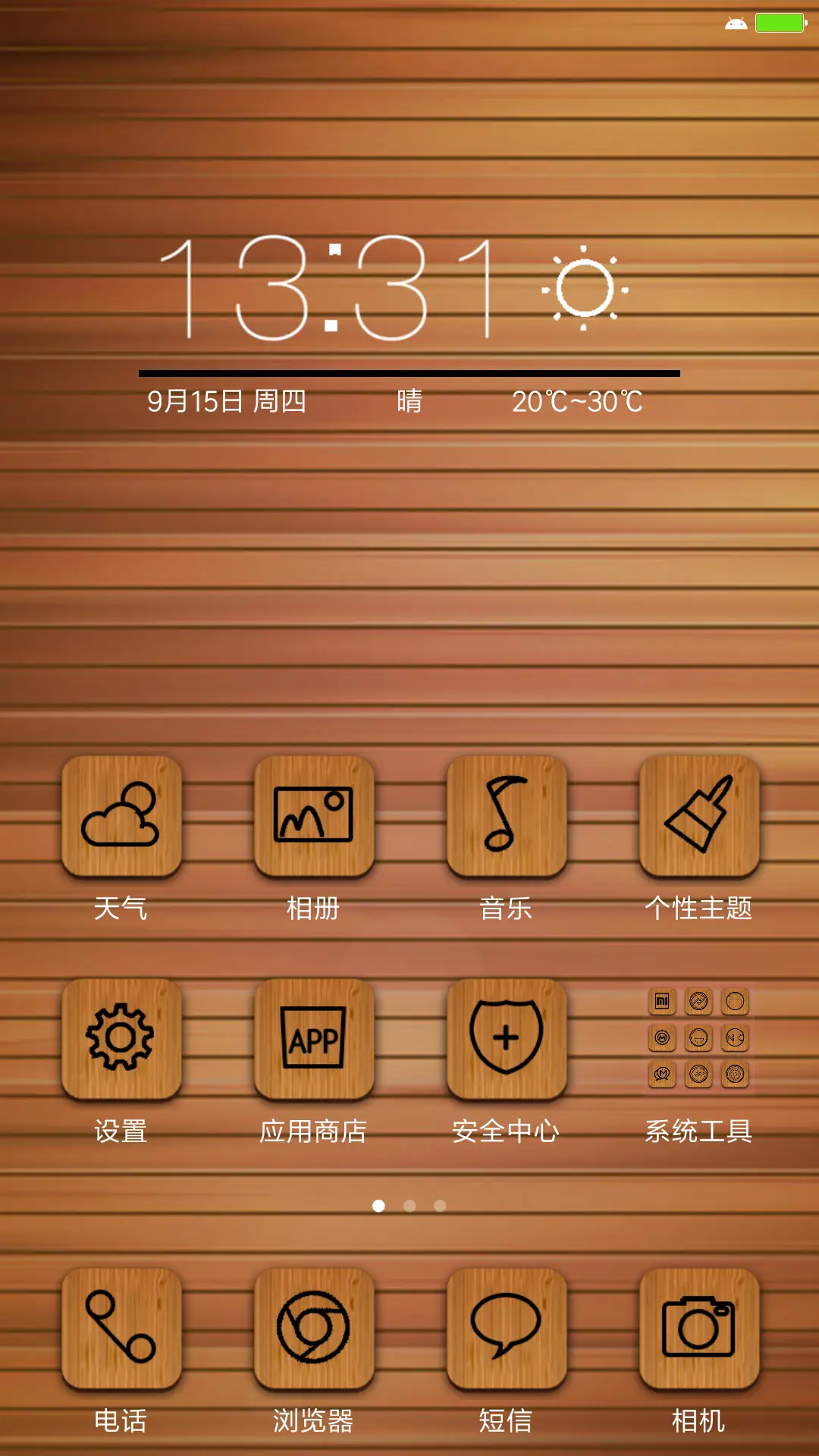 木·爱情 - Screenshot 2
