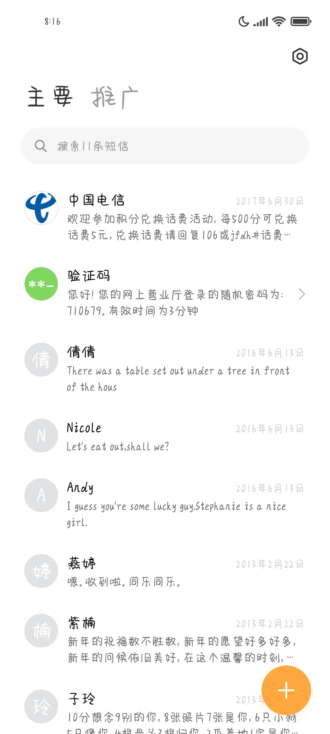 爱情里的废柴 - Screenshot 2