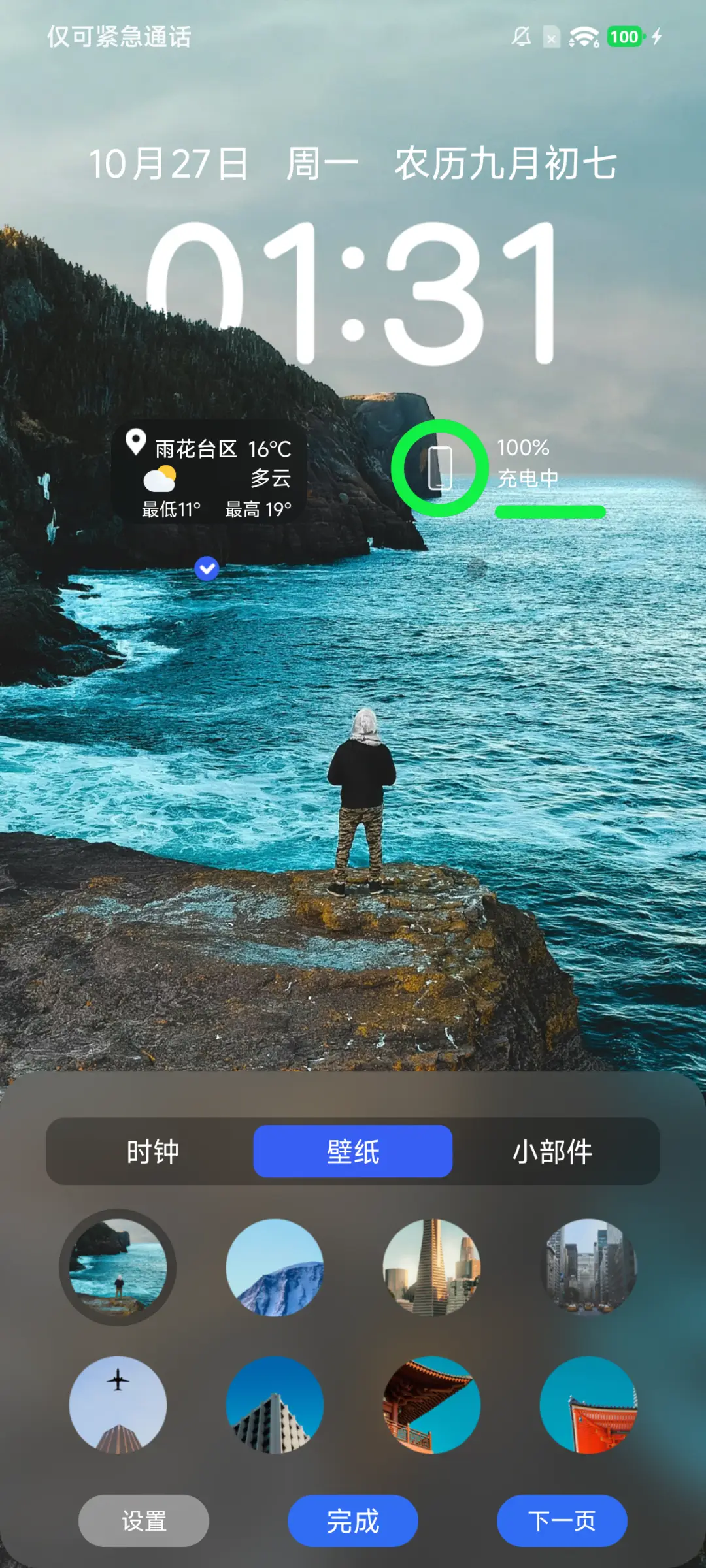 AP18澎湃景深 - Screenshot 3