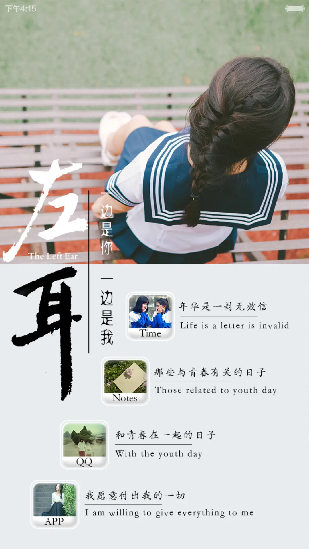 左耳听见爱情(锁屏日历+自由桌面+音乐界面) - Screenshot 6