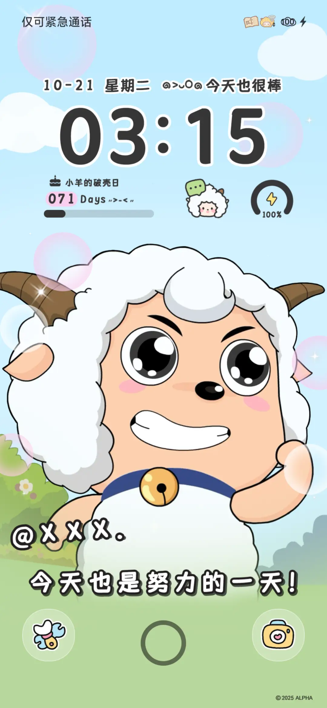 奇思妙想懒羊羊 - Screenshot 3