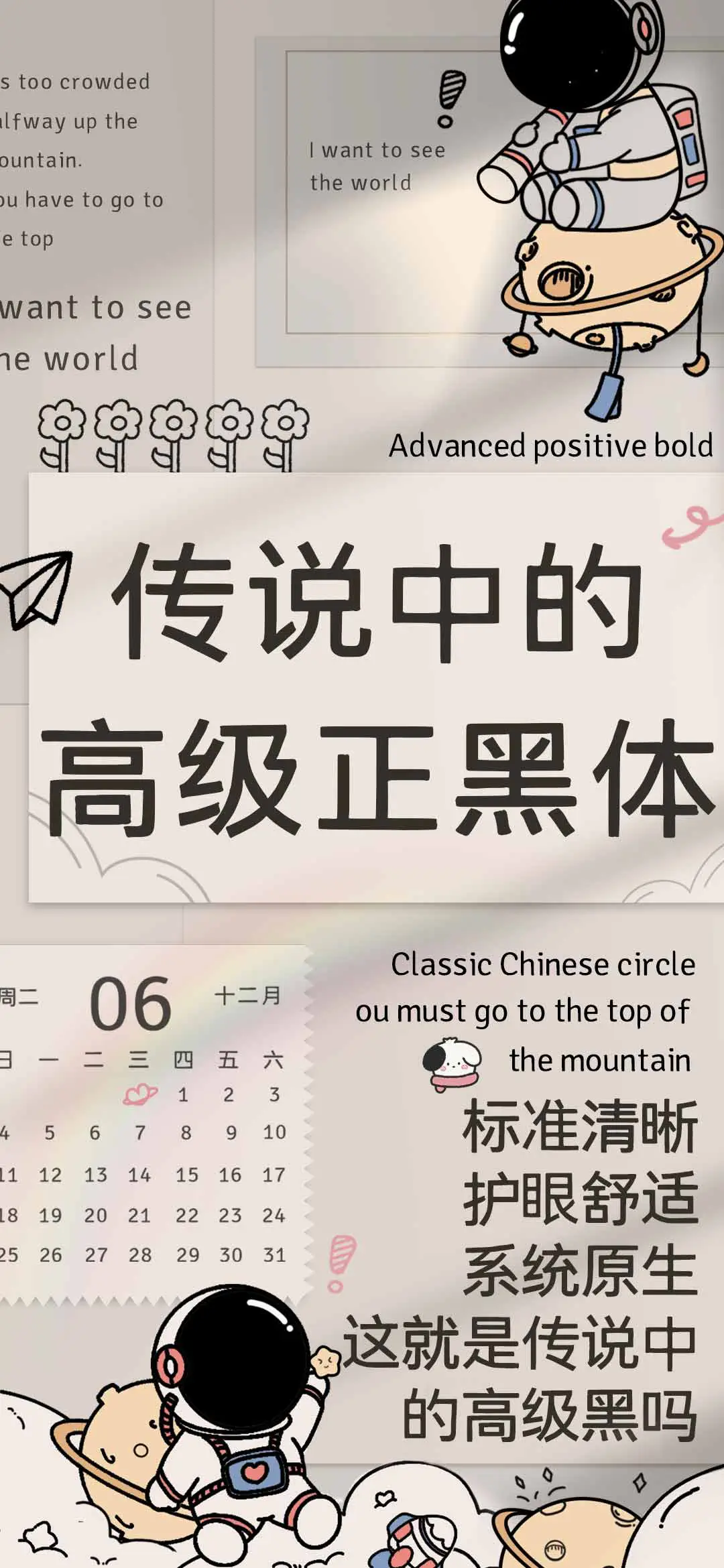 传说中的高级正黑体 - Screenshot 1