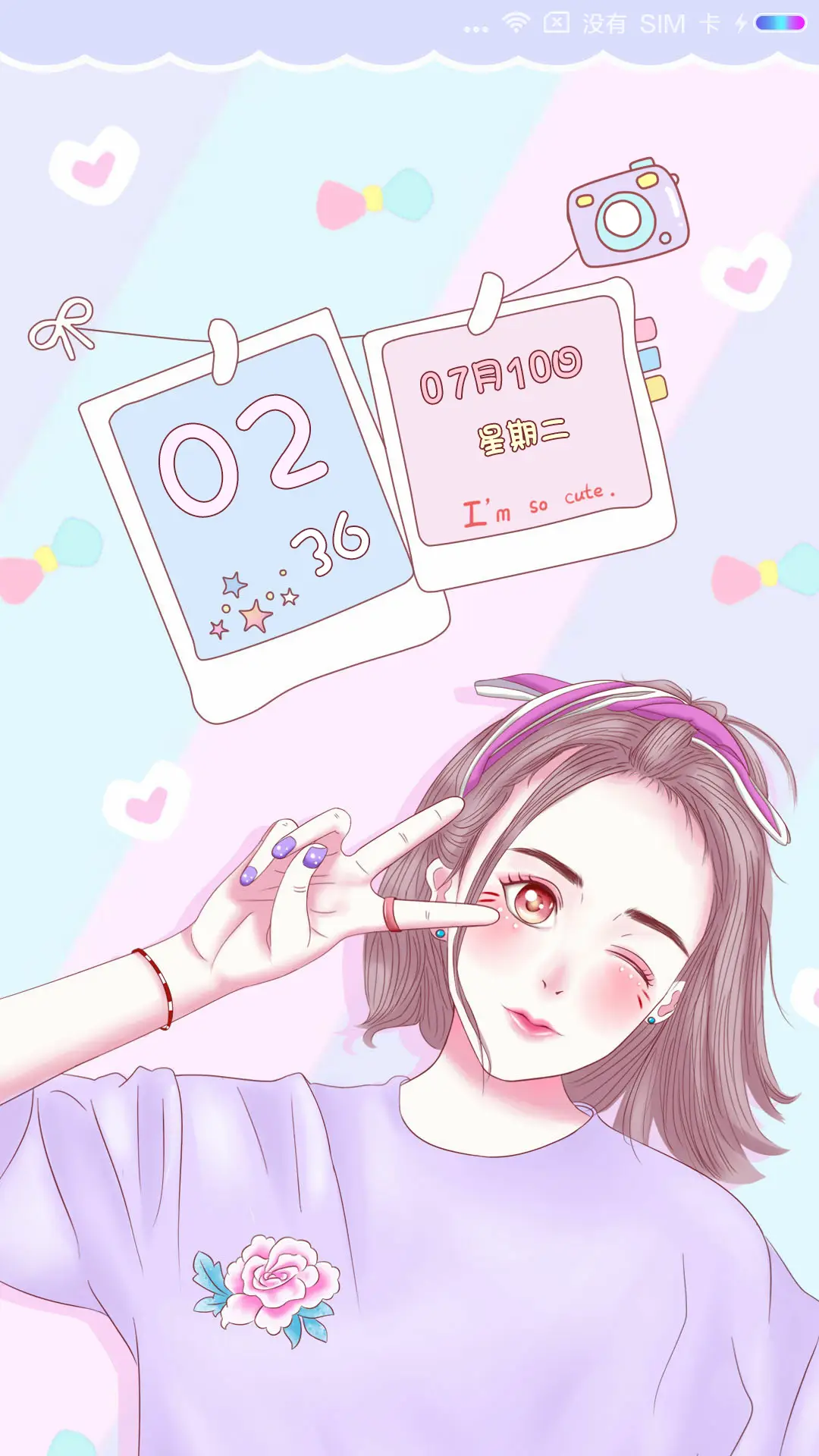 我超可爱的 - Screenshot 1