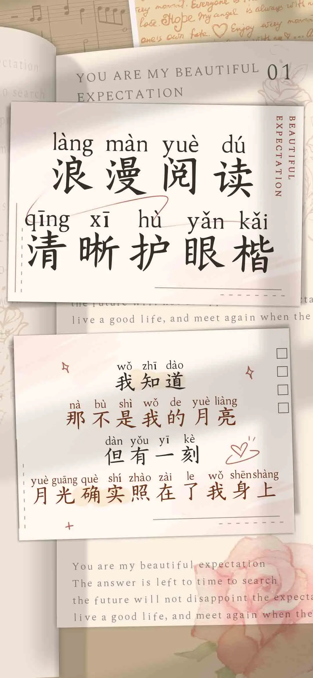 浪漫阅读清晰护眼楷 - Screenshot 1