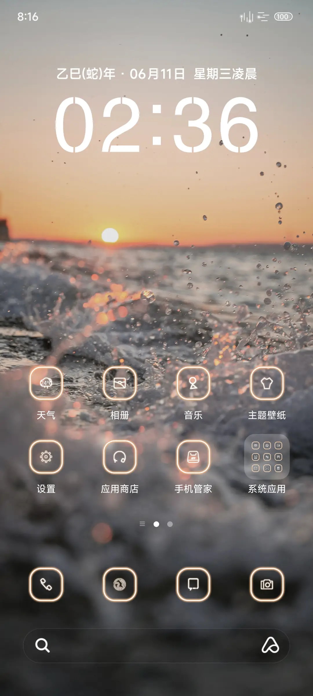 ins夏日夕阳 - Screenshot 2