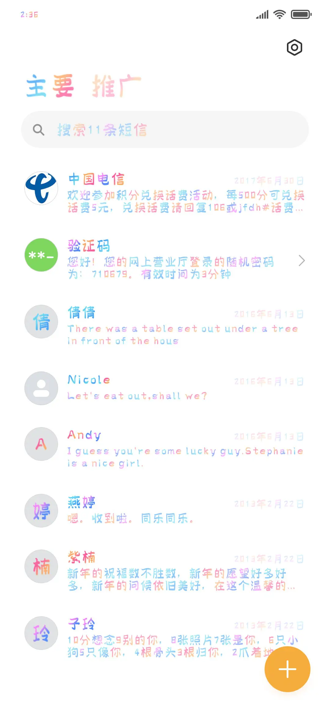 慢慢搅拌星光 - Screenshot 2