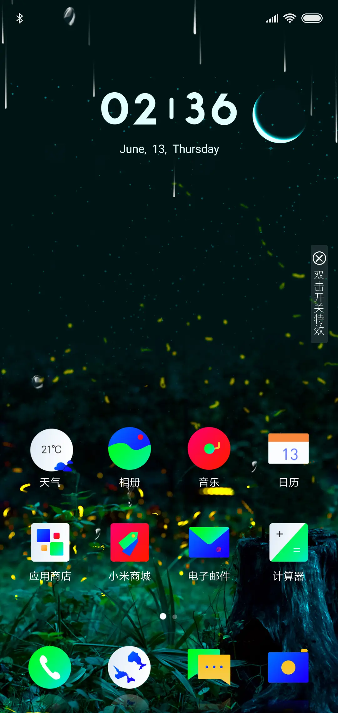 荧夏 - Screenshot 2